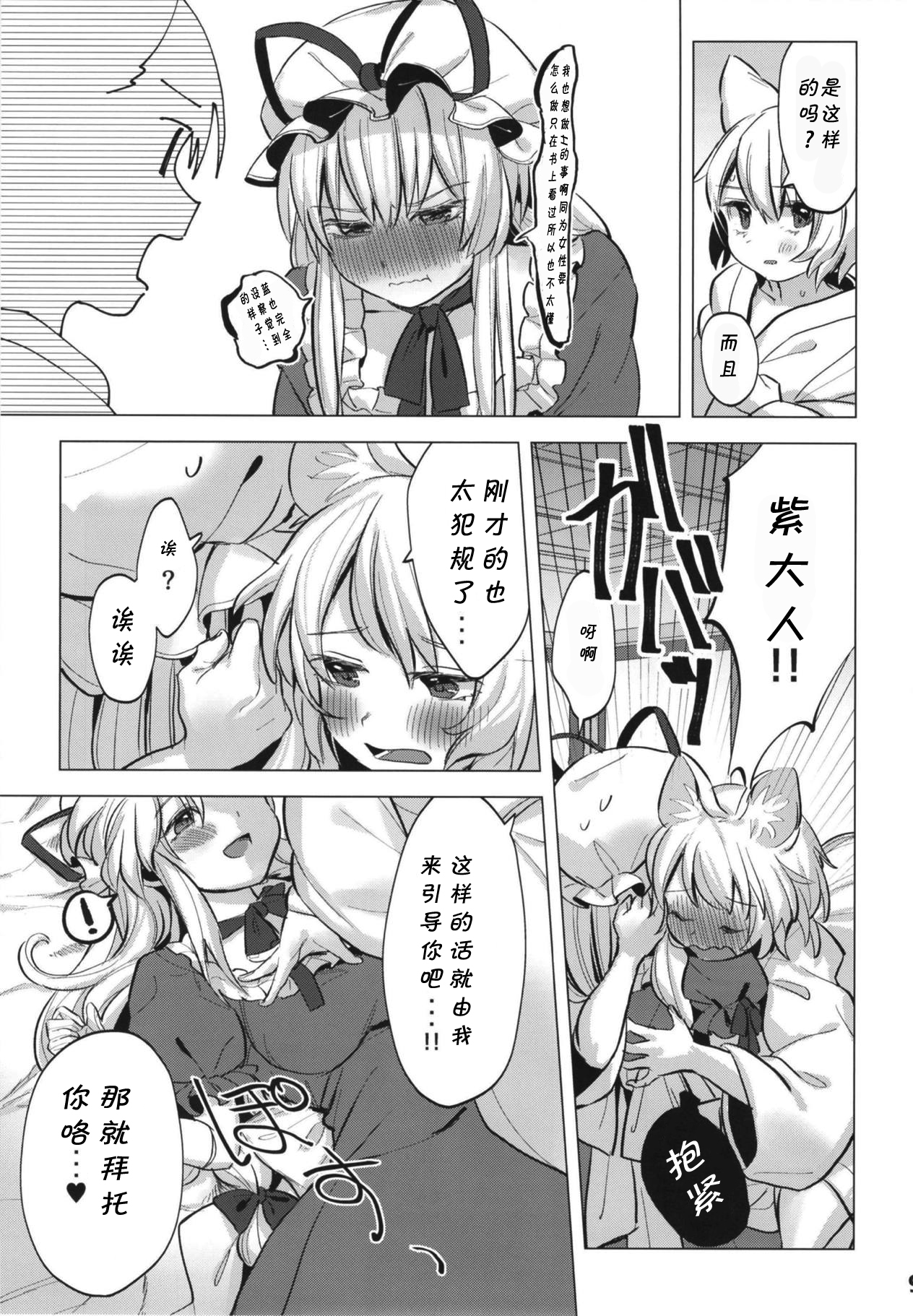 (紅楼夢14) [肩こり腰痛ドライアイ (政長)] 私たちは子どもだった。 (東方Project) [中国翻訳]