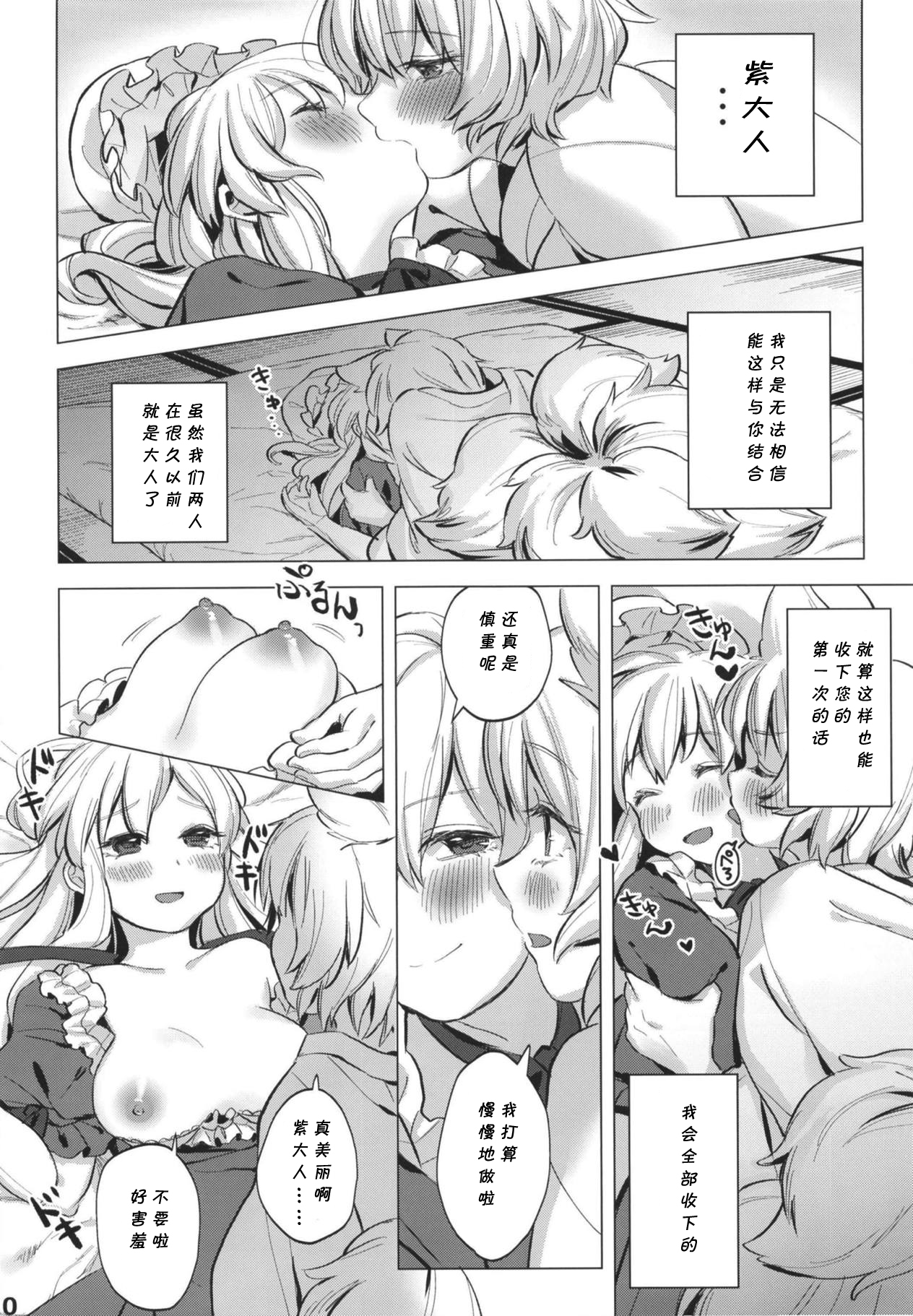 (紅楼夢14) [肩こり腰痛ドライアイ (政長)] 私たちは子どもだった。 (東方Project) [中国翻訳]