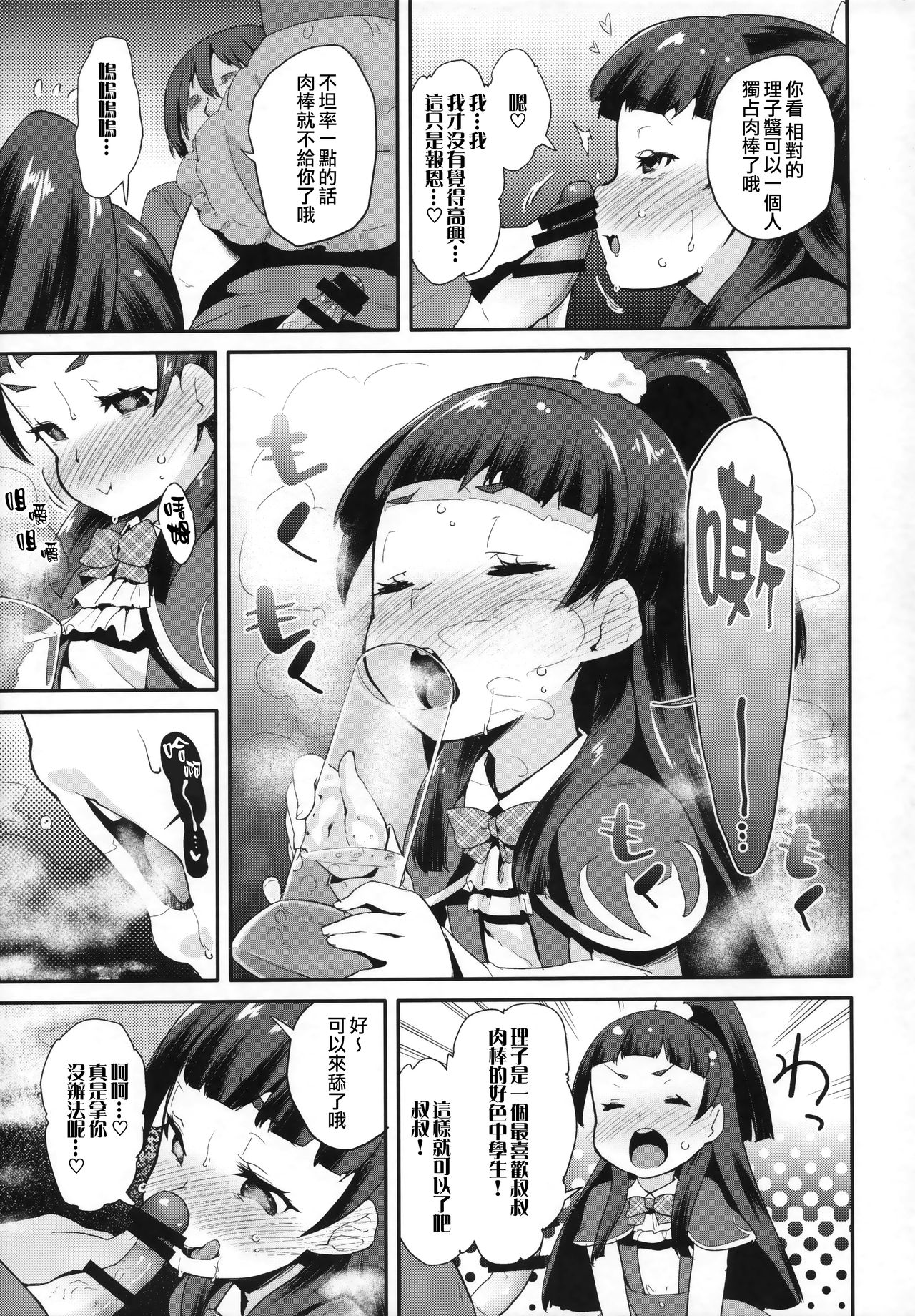 (C90) [コンディメントは8分目 (前島龍)] キュアップ・ラパパ!脳ミソ壊れちゃえ! (魔法つかいプリキュア!) [中国翻訳]