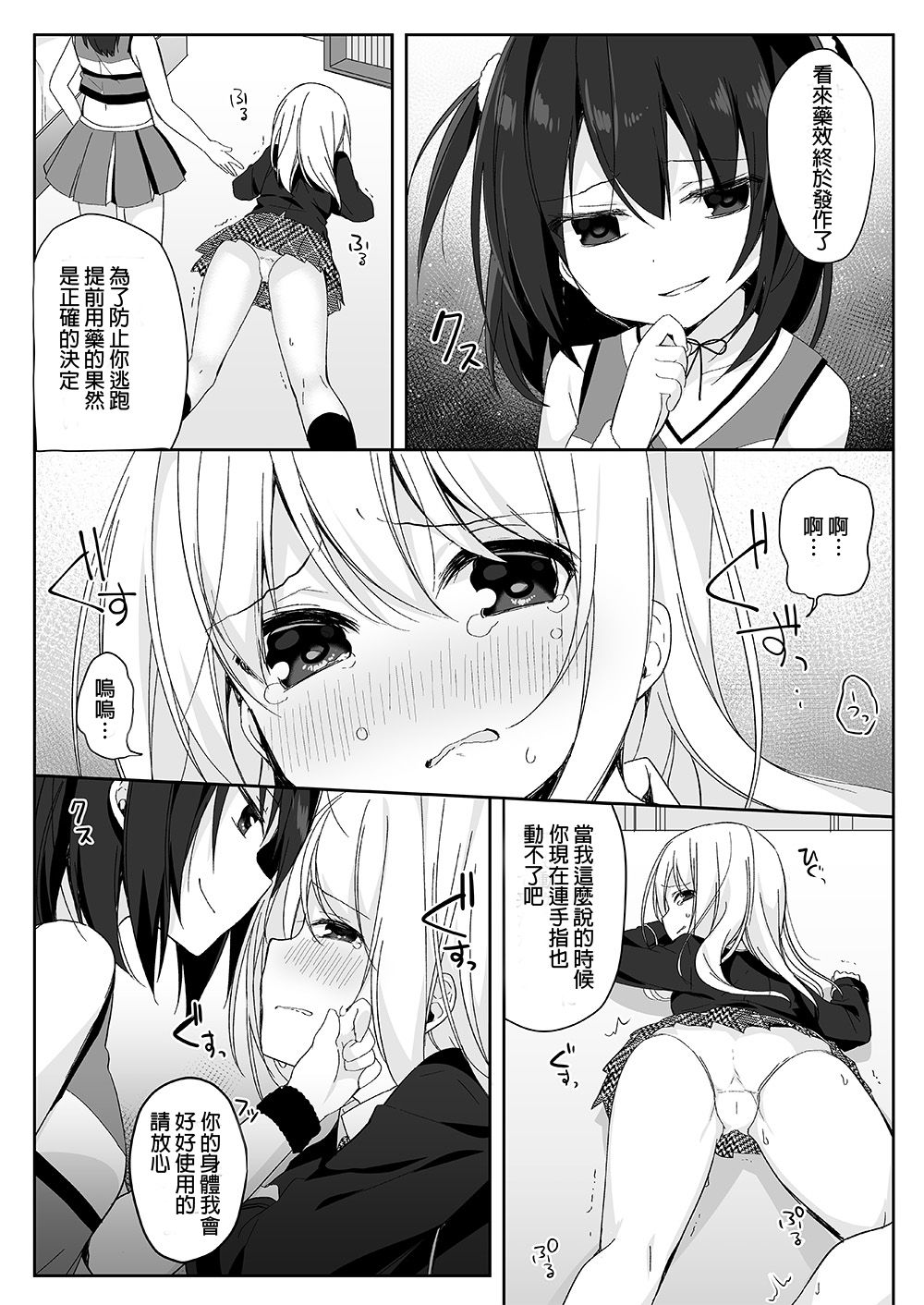 [Marialite (ひさぎ)] マネキンになった彼女たち ～復讐編～ [中国翻訳]