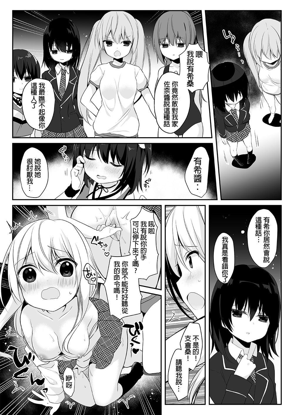 [Marialite (ひさぎ)] マネキンになった彼女たち ～復讐編～ [中国翻訳]