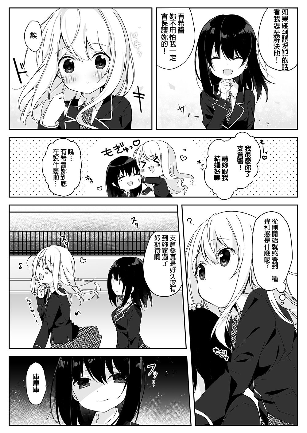 [Marialite (ひさぎ)] マネキンになった彼女たち ～復讐編～ [中国翻訳]