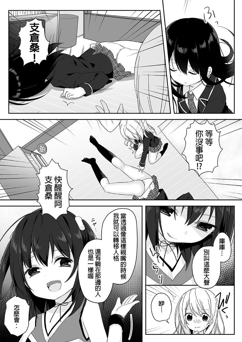 [Marialite (ひさぎ)] マネキンになった彼女たち ～復讐編～ [中国翻訳]