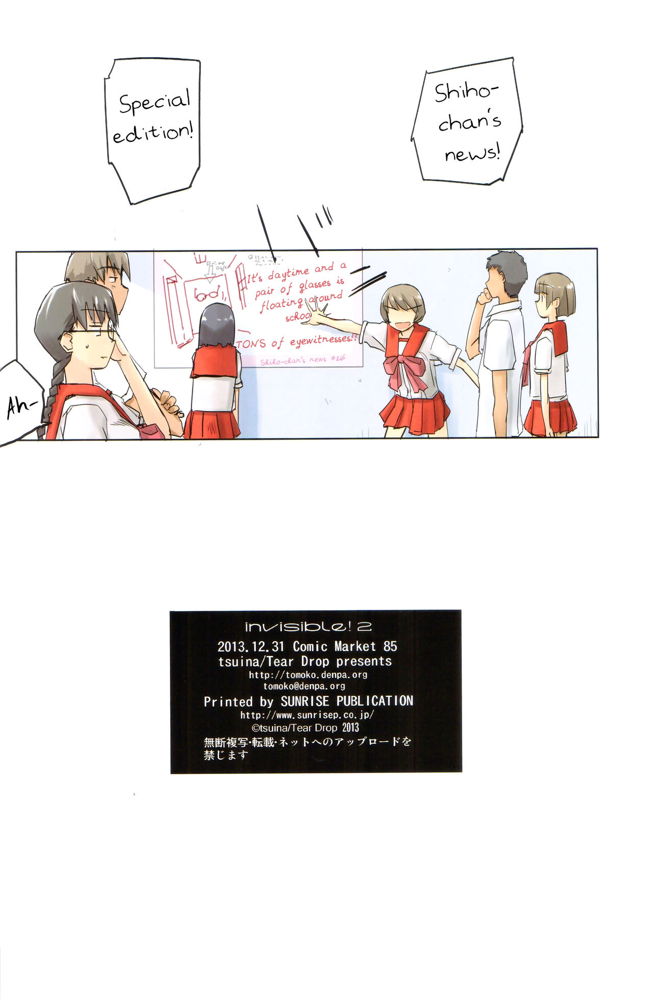 (C85) [Tear Drop (tsuina)] invisible! 2 (トゥハート) [英訳]