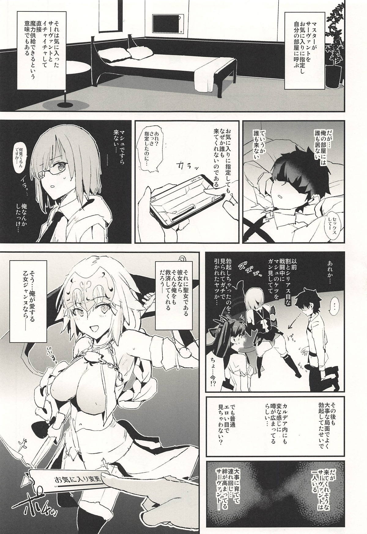 (COMIC1☆14) [闇に蠢く (どくろさん)] ジャンヌVS催眠ドスケベ種付けおじさん (Fate/Grand Order)