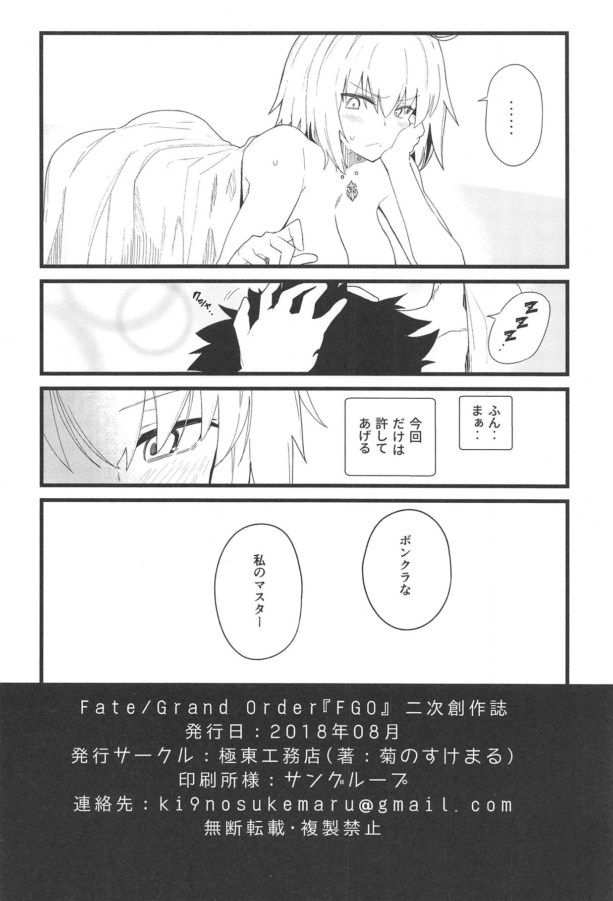 (C94) [極東工務店 (菊のすけまる)] GIRLFriend's 15 (Fate/Grand Order)