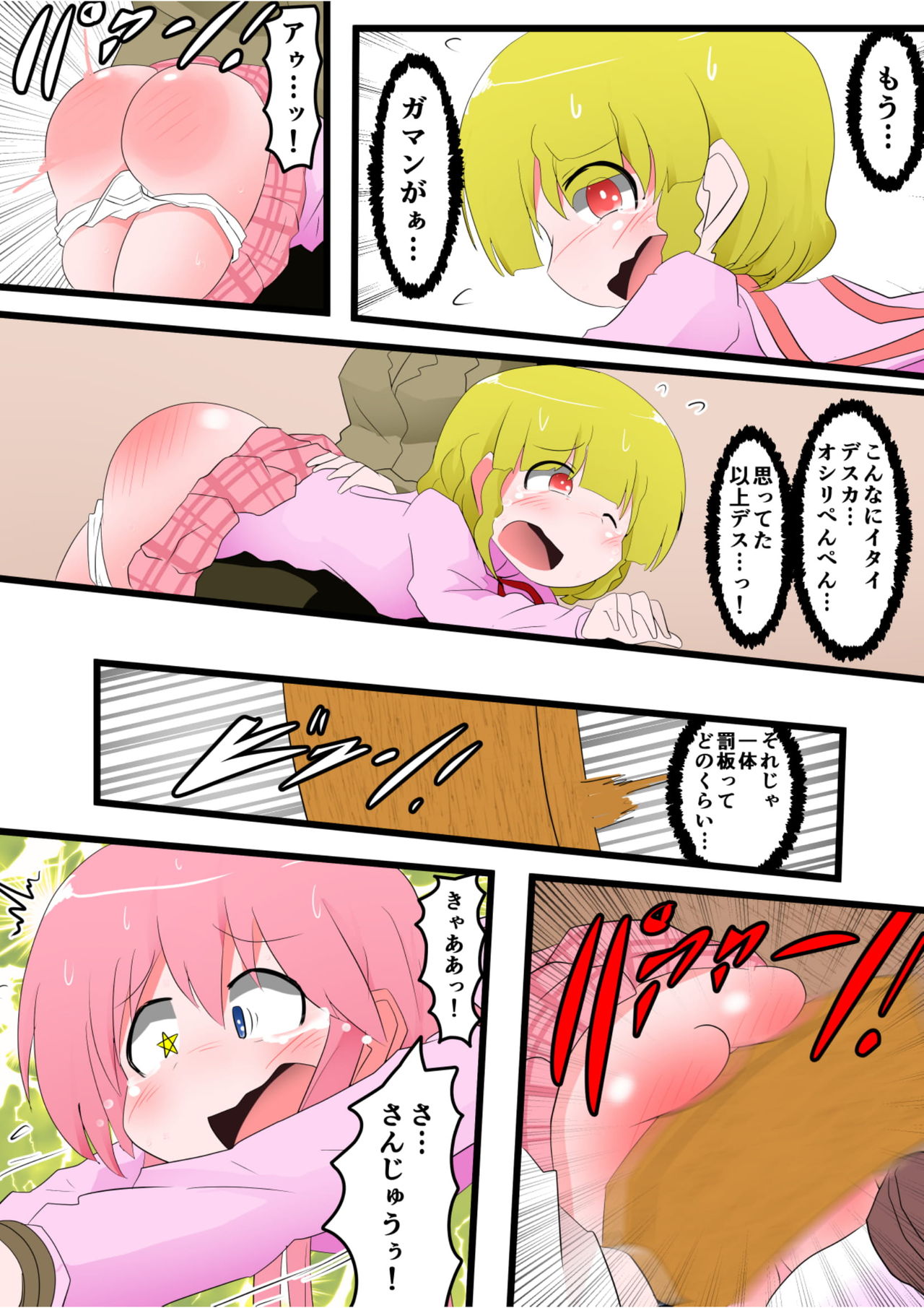 [きーすぱ (きーねく)] お尻叩きされる女の子 VOL.8 [DL版]