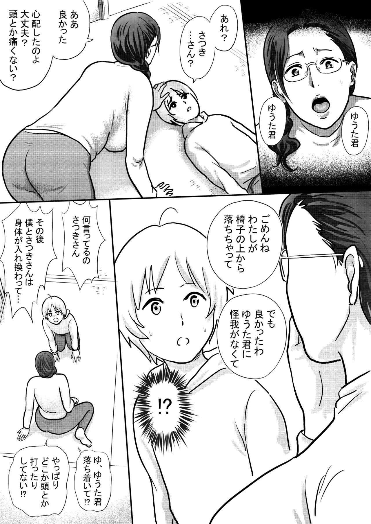 [ヴぁるかん濡] 僕の叔母さんはすごくエッチ