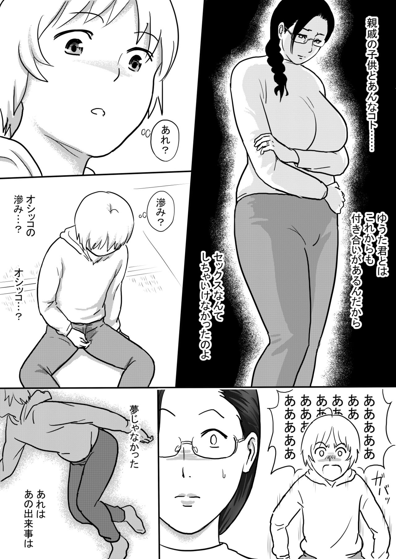 [ヴぁるかん濡] 僕の叔母さんはすごくエッチ