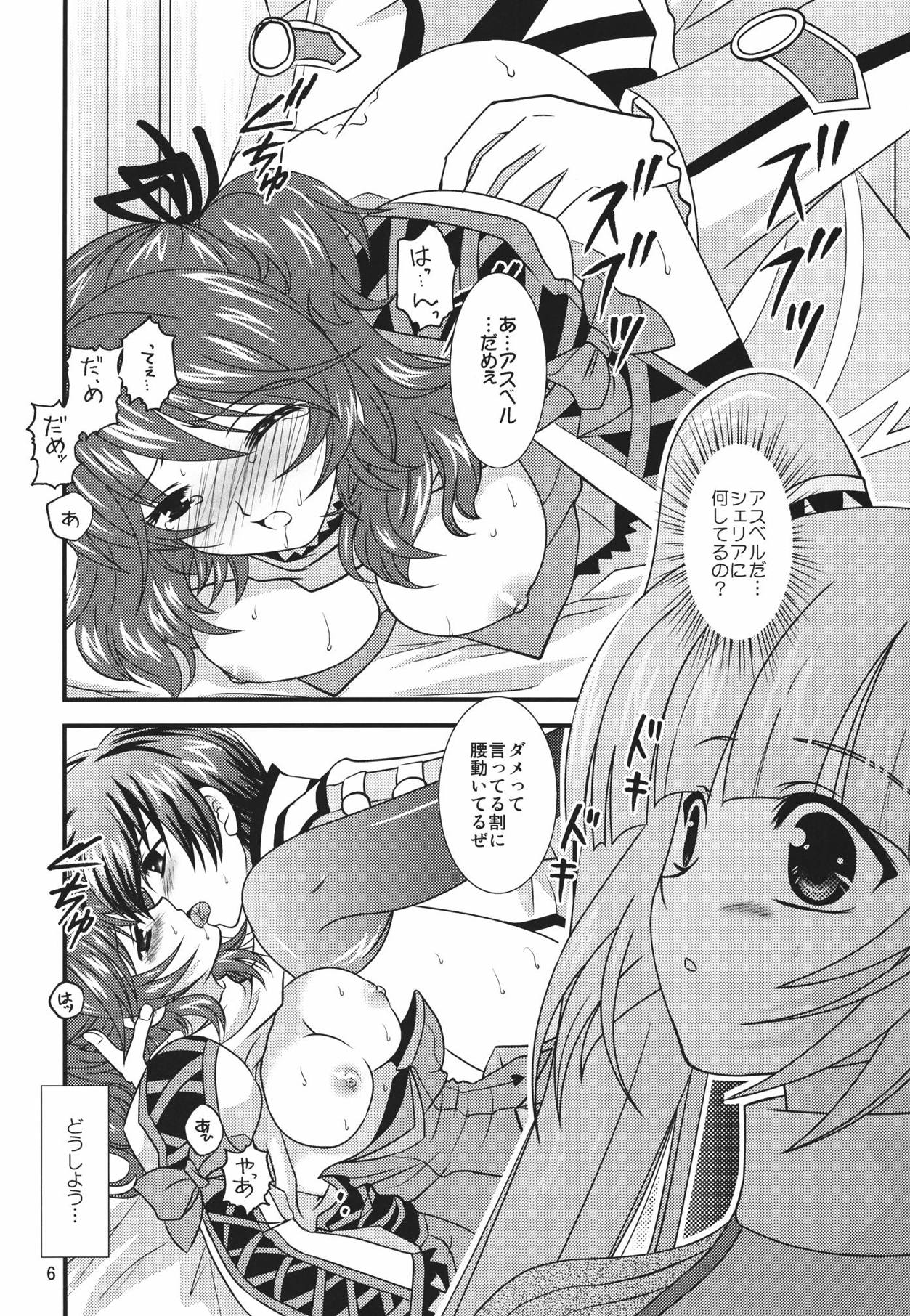 [US (日生和佐)] ぐれいとぐれいせす (テイルズ オブ グレイセス) [DL版]