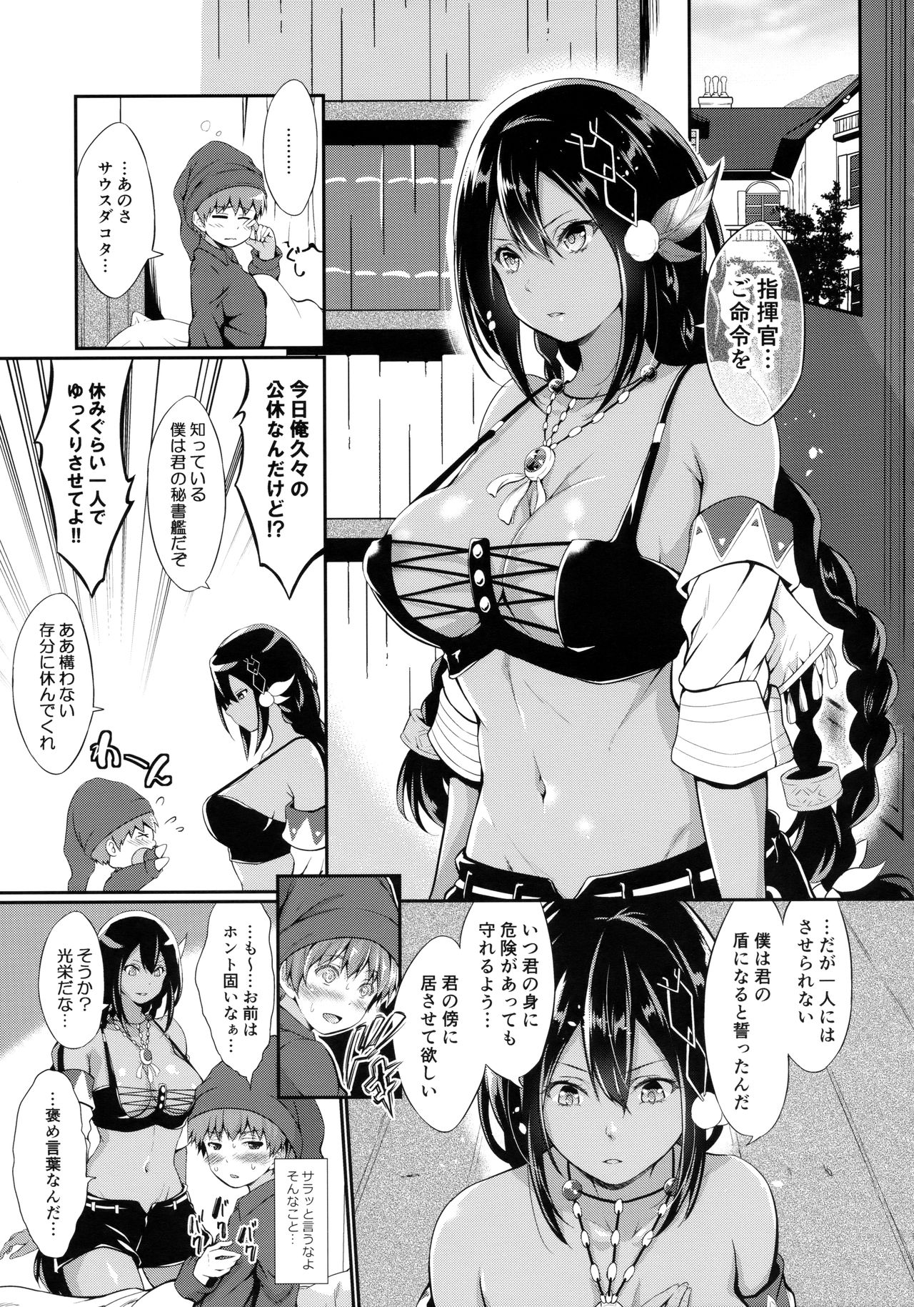 (COMIC1☆13) [エゴノカタマリ (木村寧都)] サウスダコタとショタ指揮官 (アズールレーン)