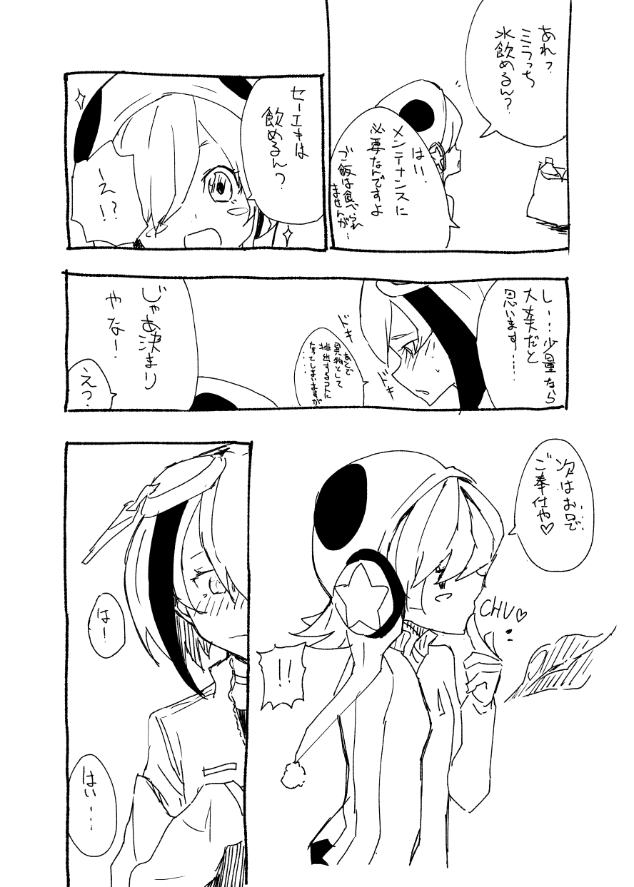 [みりの] DimensionWのえっち漫画 (Dimension W)