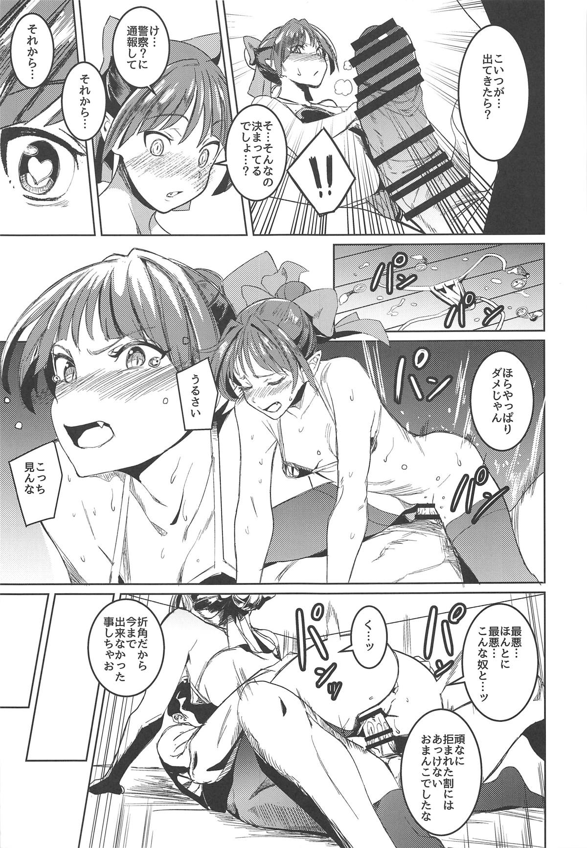 (C94) [キャベツBOX (きんたまわる)] ねこ娘つかまえた (ゲゲゲの鬼太郎)