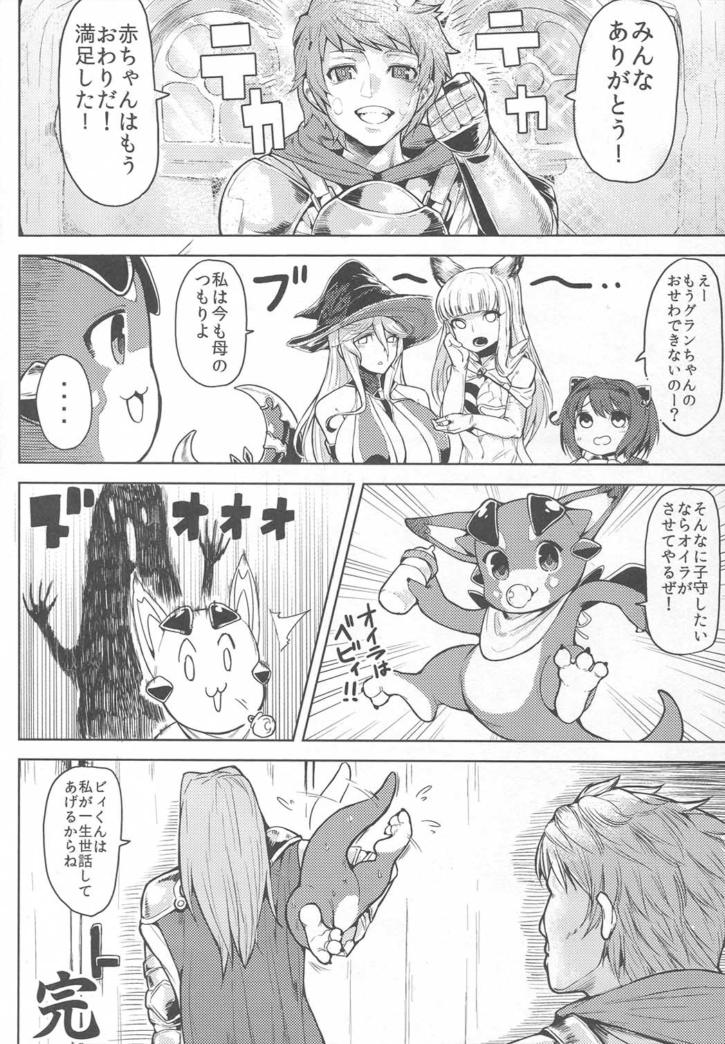 (C91) [カマボコ工房 (釜ボコ)] バブぶるっ (グランブルーファンタジー)