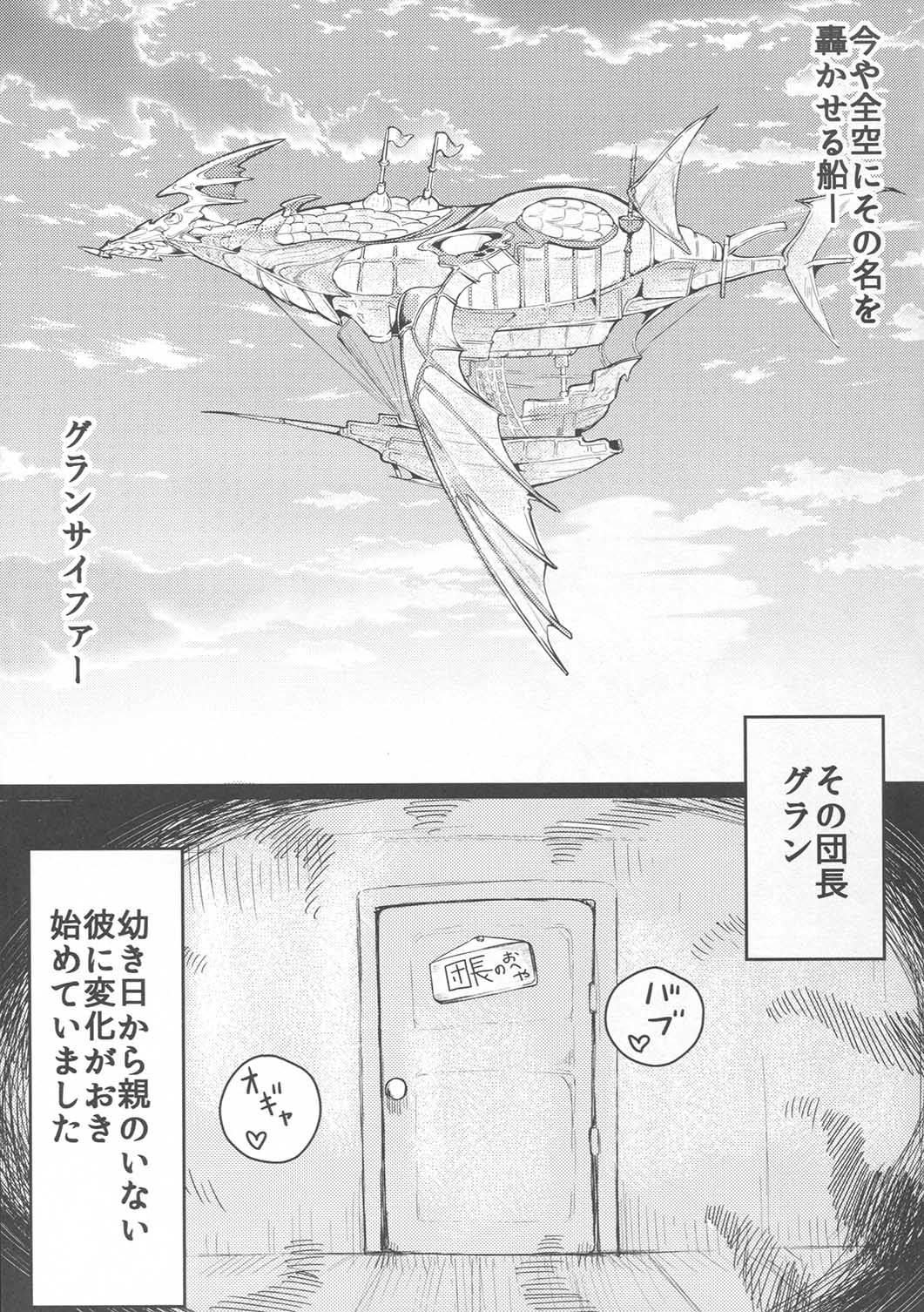 (C91) [カマボコ工房 (釜ボコ)] バブぶるっ (グランブルーファンタジー)