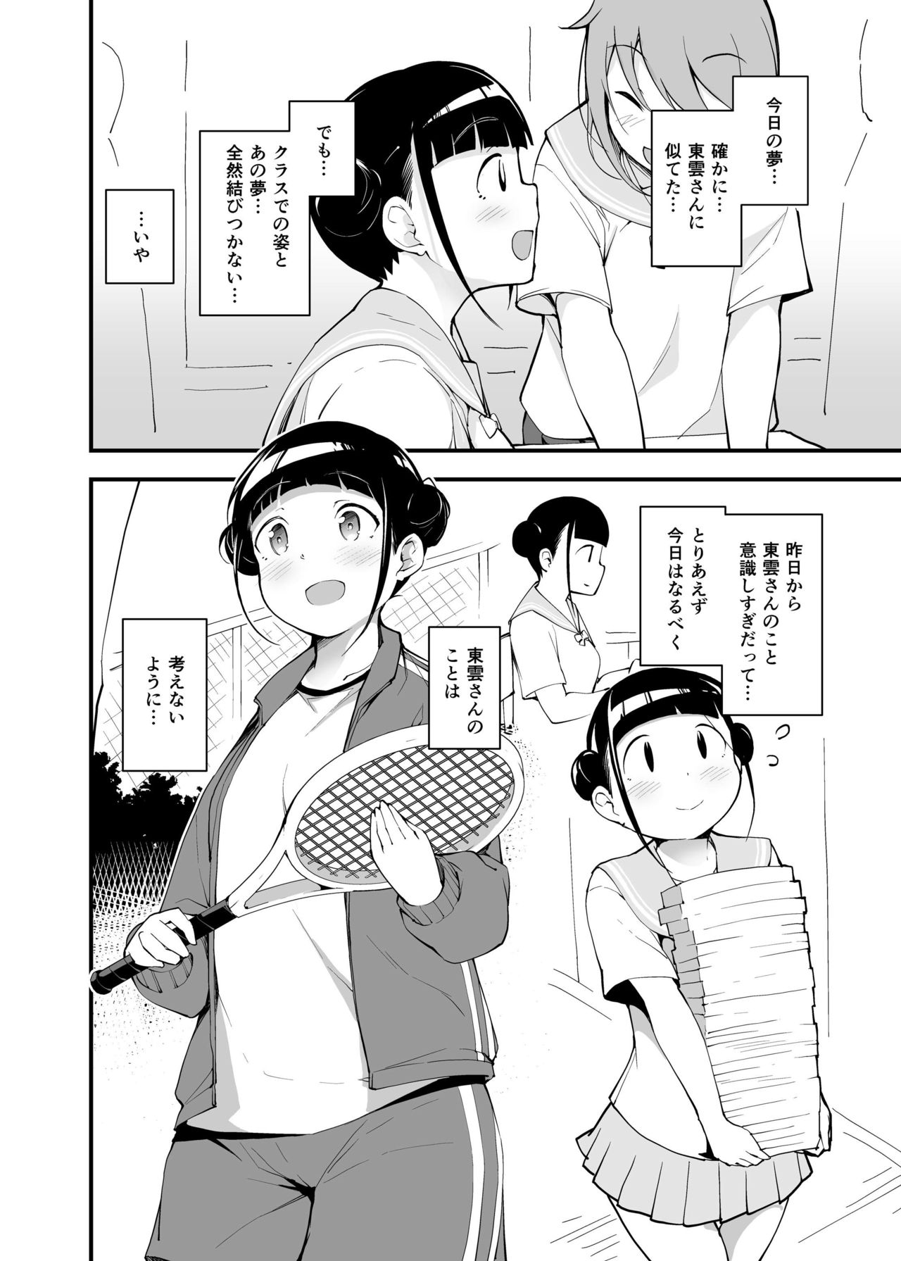 [ひつじのむんこ肥料 (rca)] ゆめのなかのあのこ [DL版]