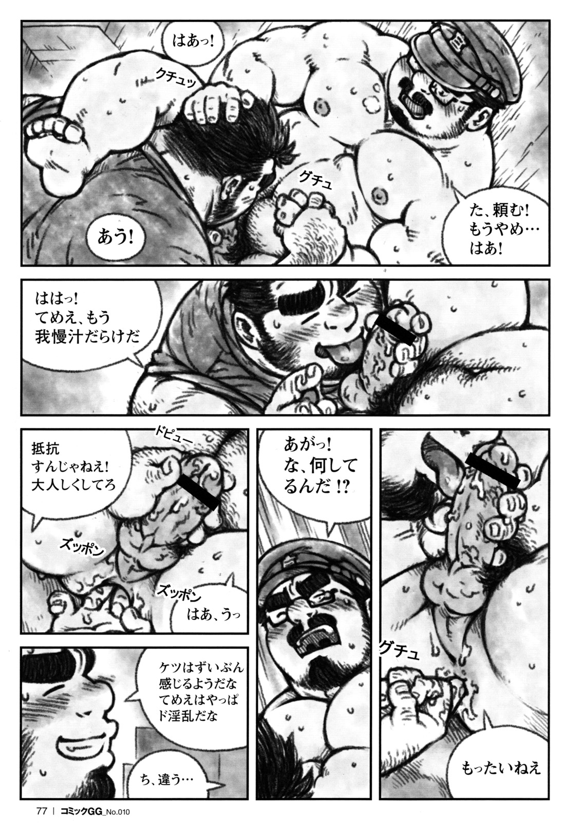 [バミ] 先生の秘密 (コミックG.G. No. 10)