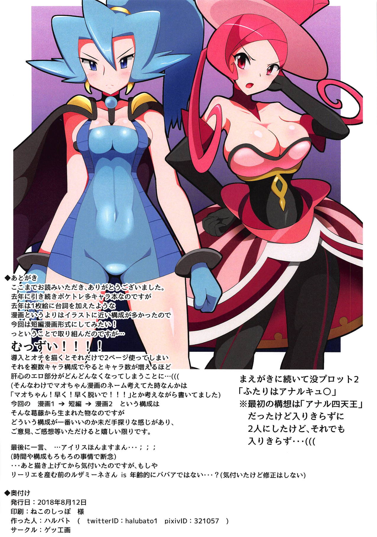 (C94) [ゲッ工画 (ハルバト)] トレコレ (ポケットモンスター サン･ムーン)