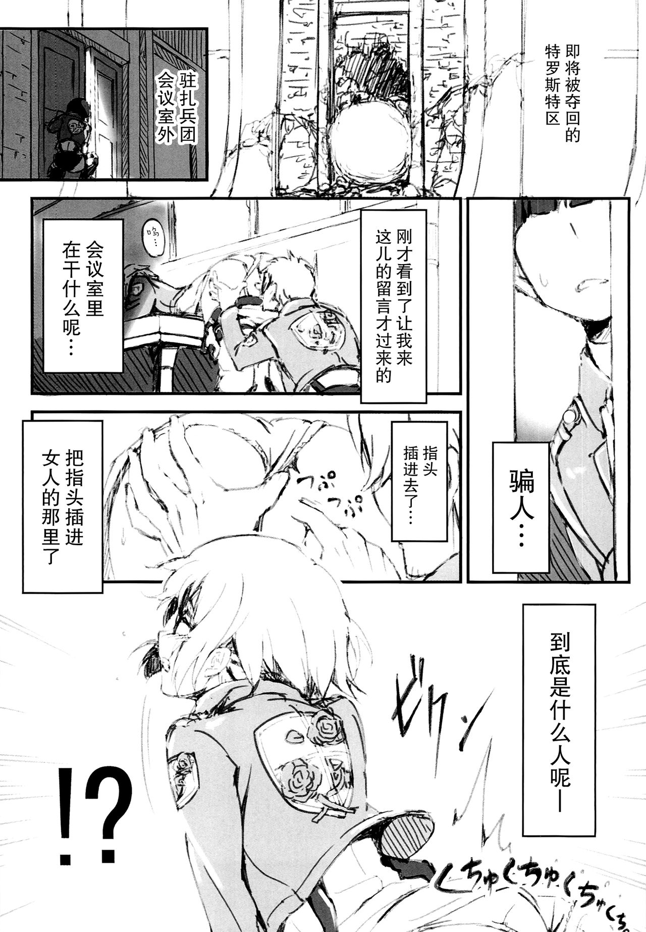 (C85) [駄作屋(泉)Kobo (Piro)] リコの現在公開不可能な情報 (進撃の巨人) [中国翻訳]