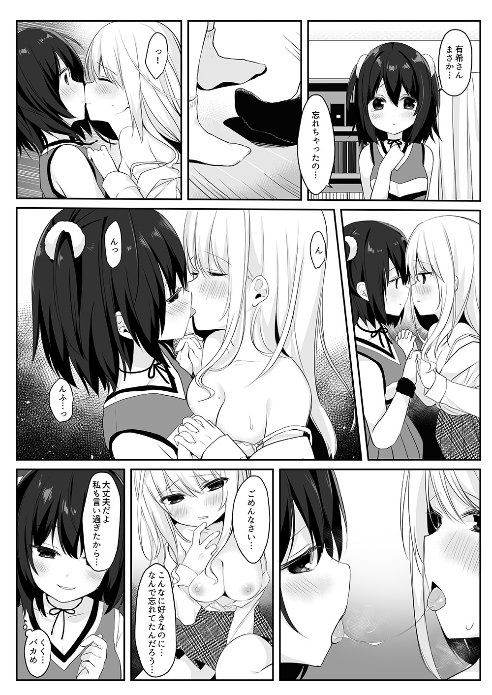 [Marialite (ひさぎ)] マネキンになった彼女たち ～復讐編～