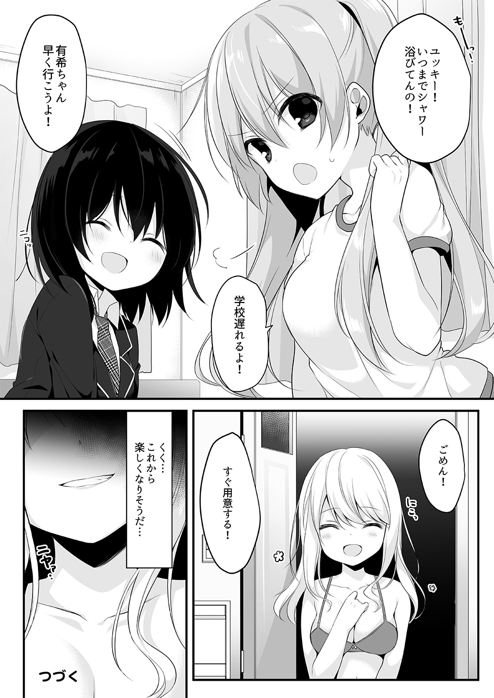 [Marialite (ひさぎ)] マネキンになった彼女たち ～復讐編～