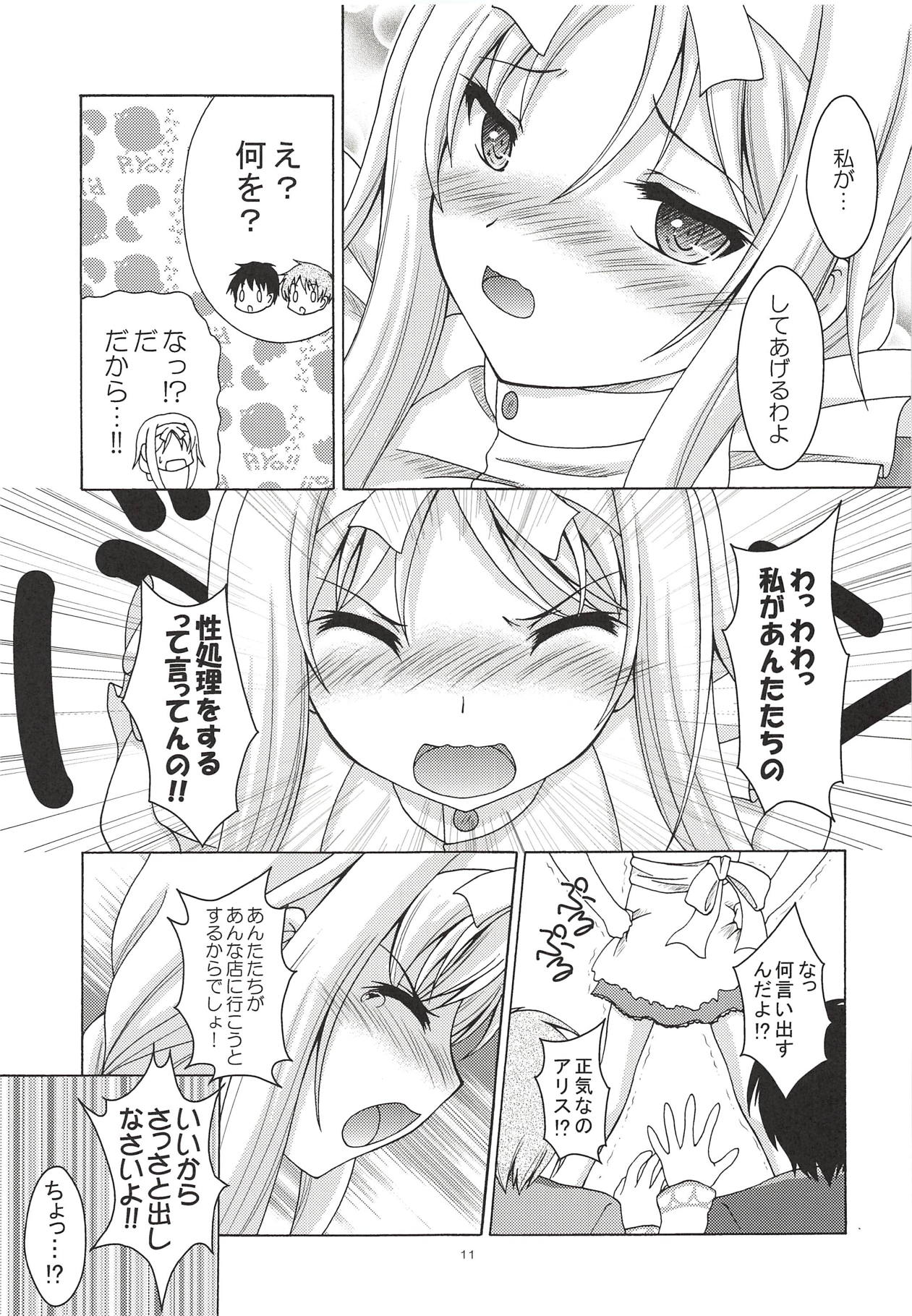 (C94) [RED RIBBON REVENGER (魔公子)] アリスの夢 (ソードアート・オンライン)