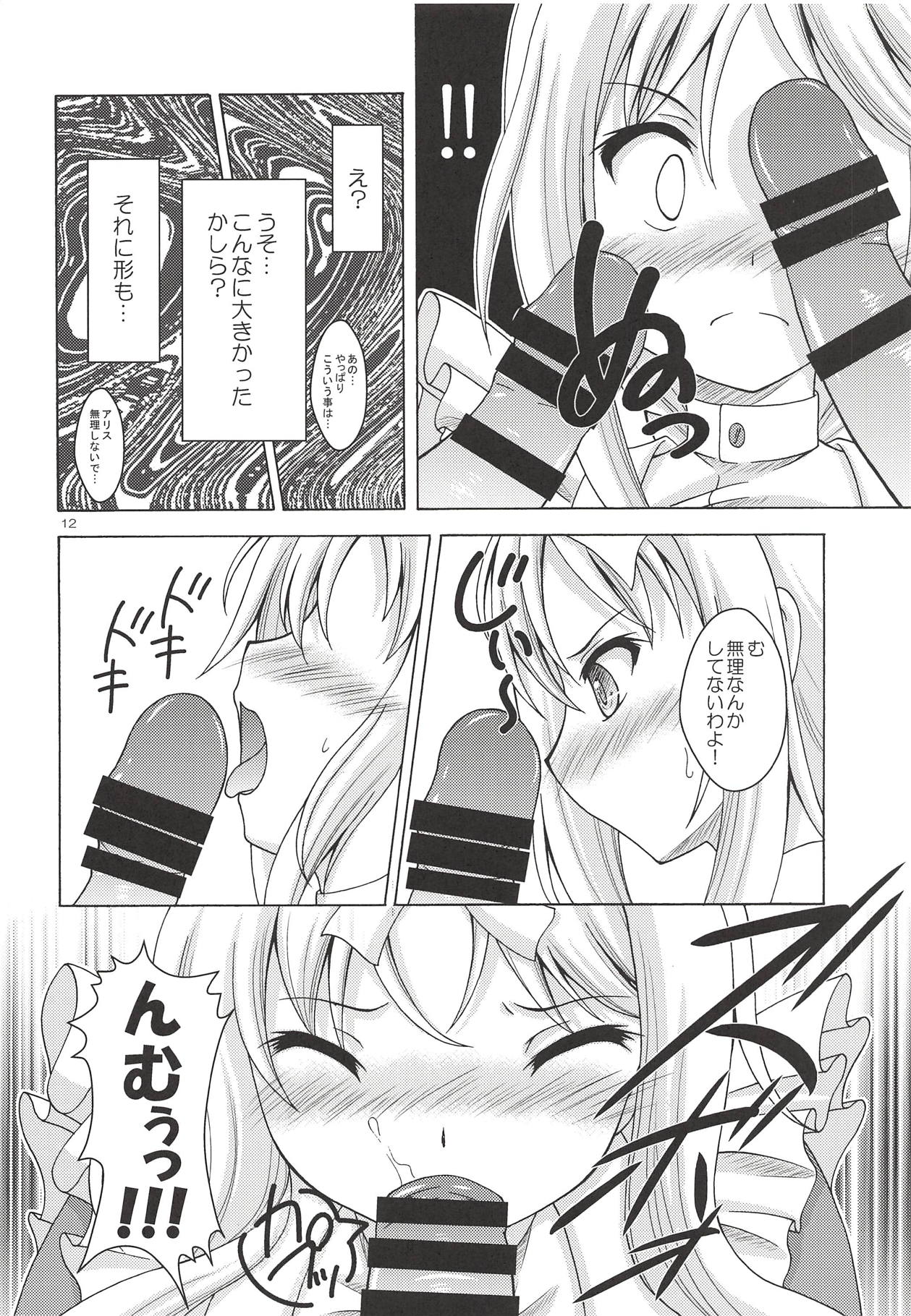 (C94) [RED RIBBON REVENGER (魔公子)] アリスの夢 (ソードアート・オンライン)