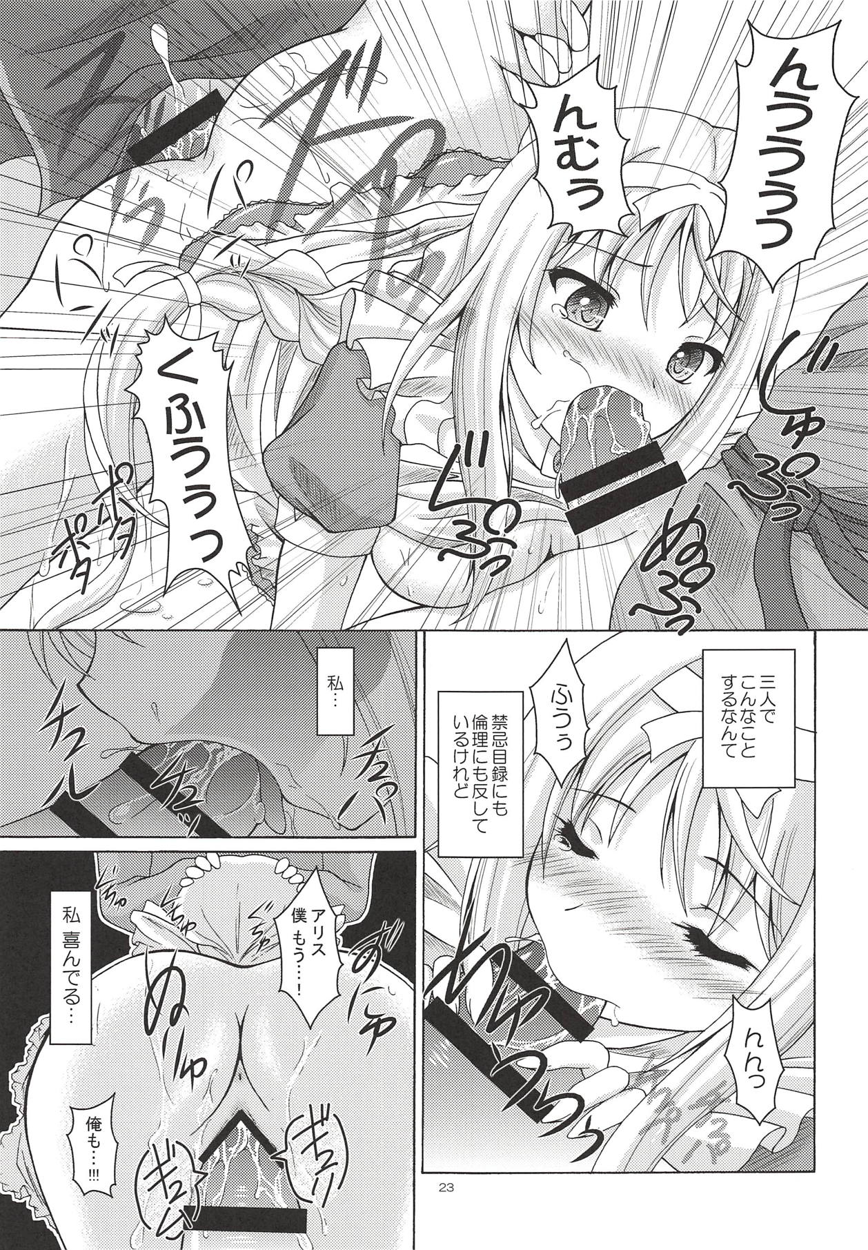 (C94) [RED RIBBON REVENGER (魔公子)] アリスの夢 (ソードアート・オンライン)