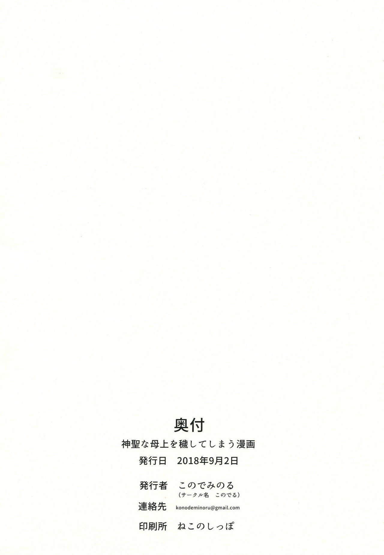 (こみトレ32) [このでる (このでみのる)] 神聖な母上を穢してしまう漫画 (Fate/Grand Order)