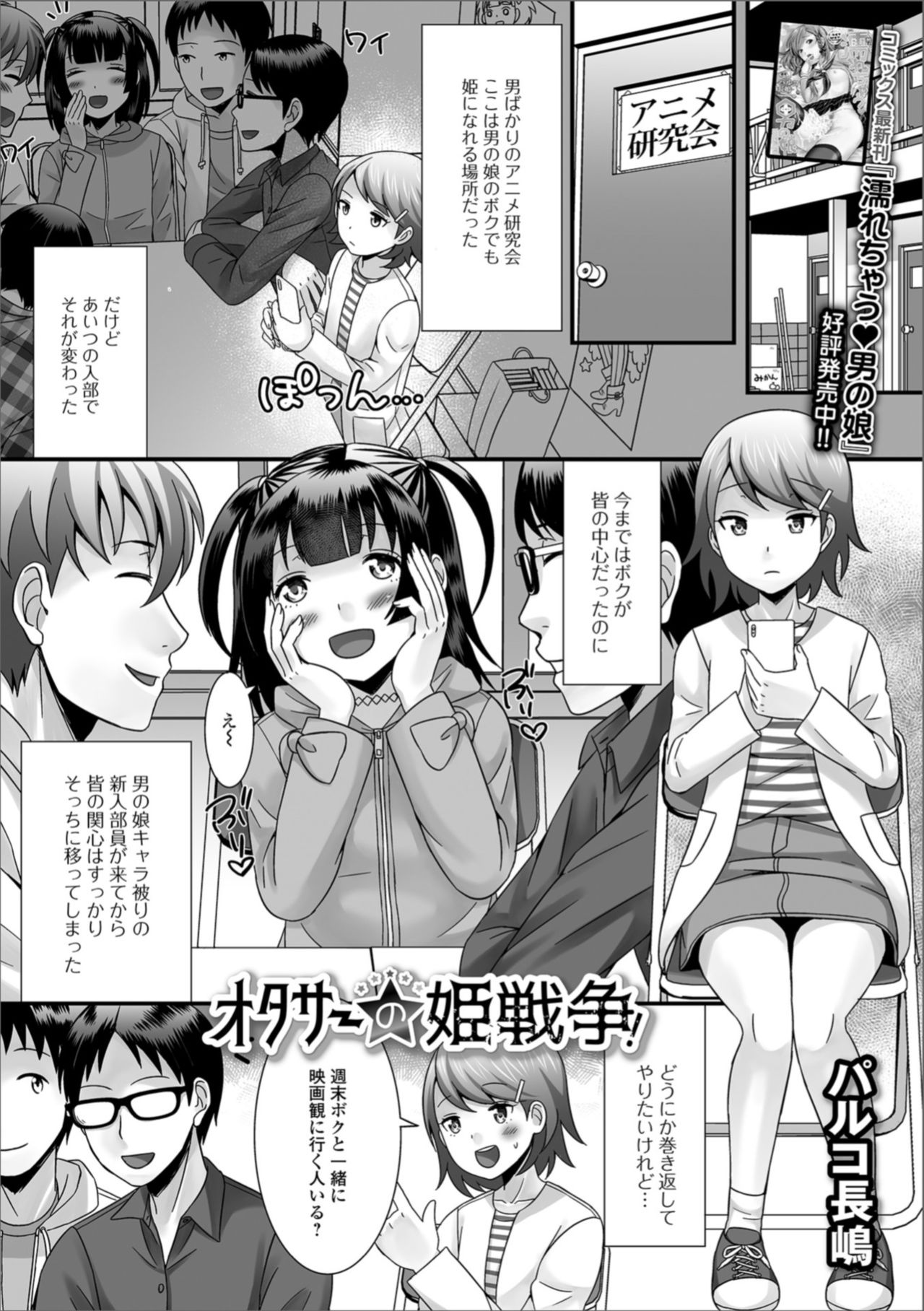 [アンソロジー] 月刊Web男の娘・れくしょんッ！S Vol.30 [DL版]