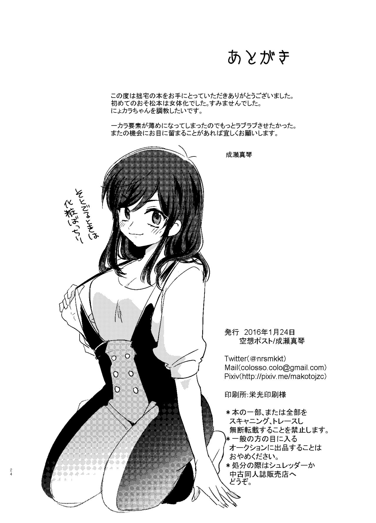 [空想ポスト (成瀬真琴)] カラ松姉さんのセックスアピール (おそ松さん) [DL版]