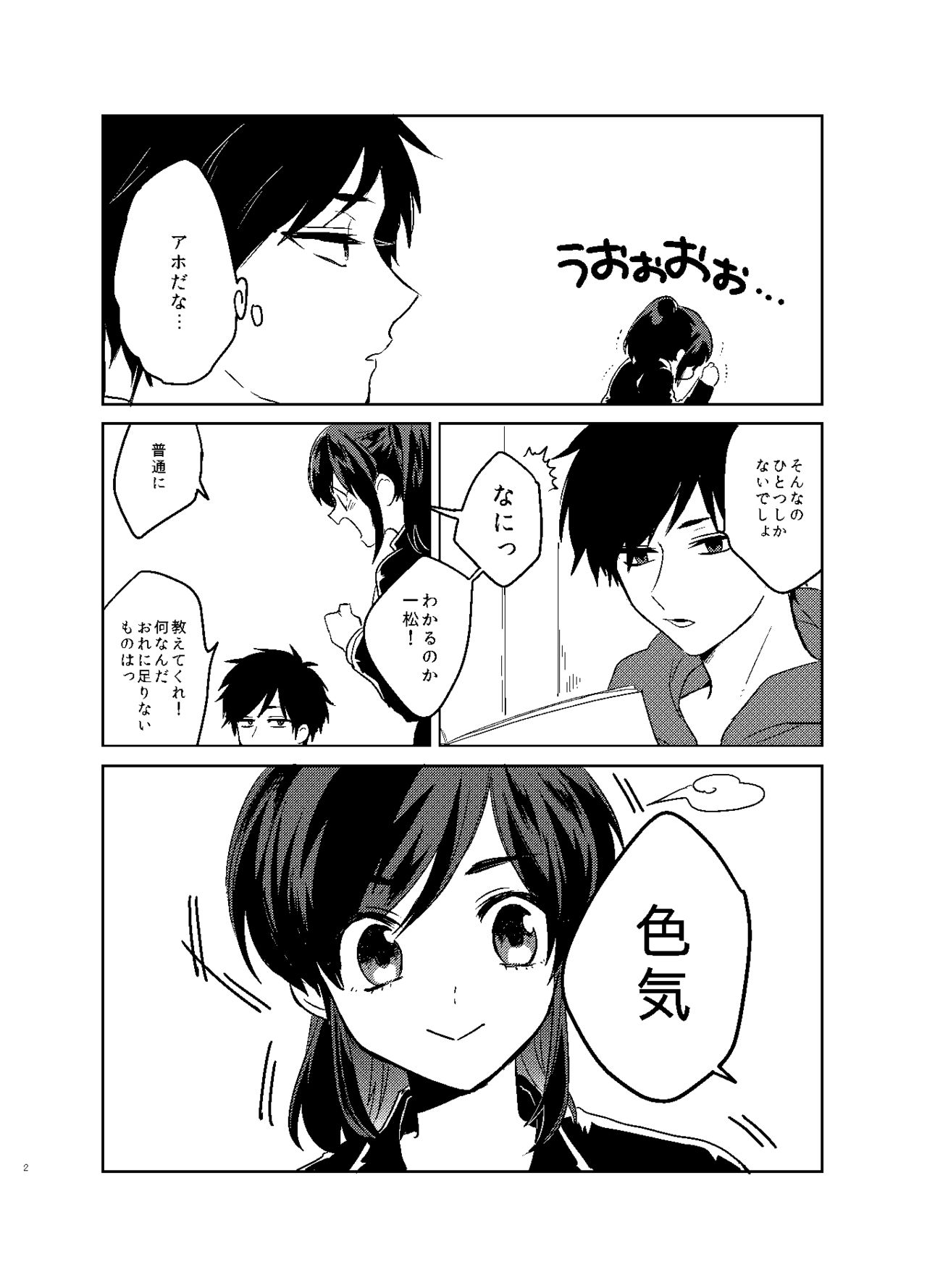 [空想ポスト (成瀬真琴)] カラ松姉さんのセックスアピール (おそ松さん) [DL版]