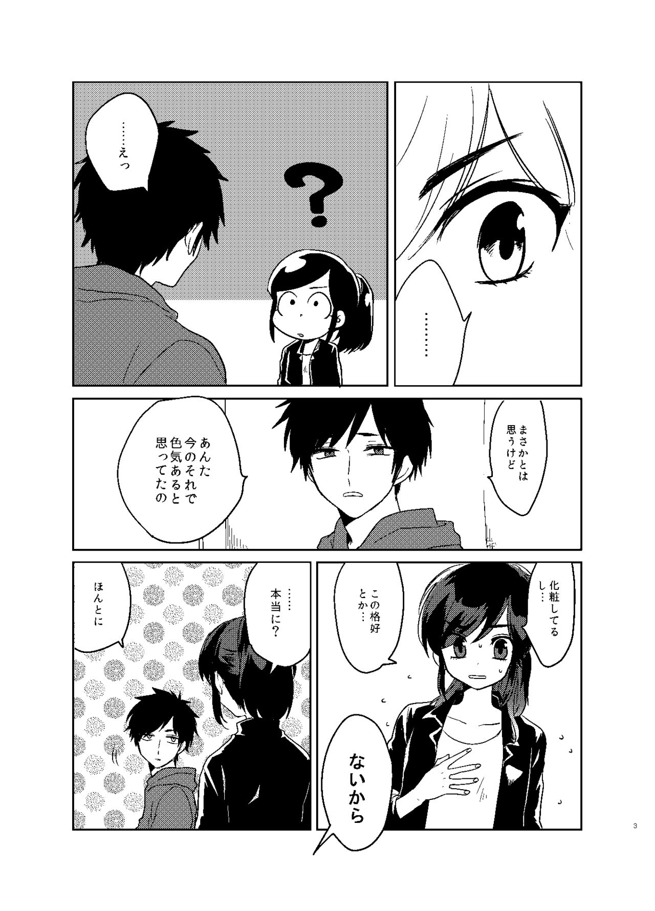 [空想ポスト (成瀬真琴)] カラ松姉さんのセックスアピール (おそ松さん) [DL版]