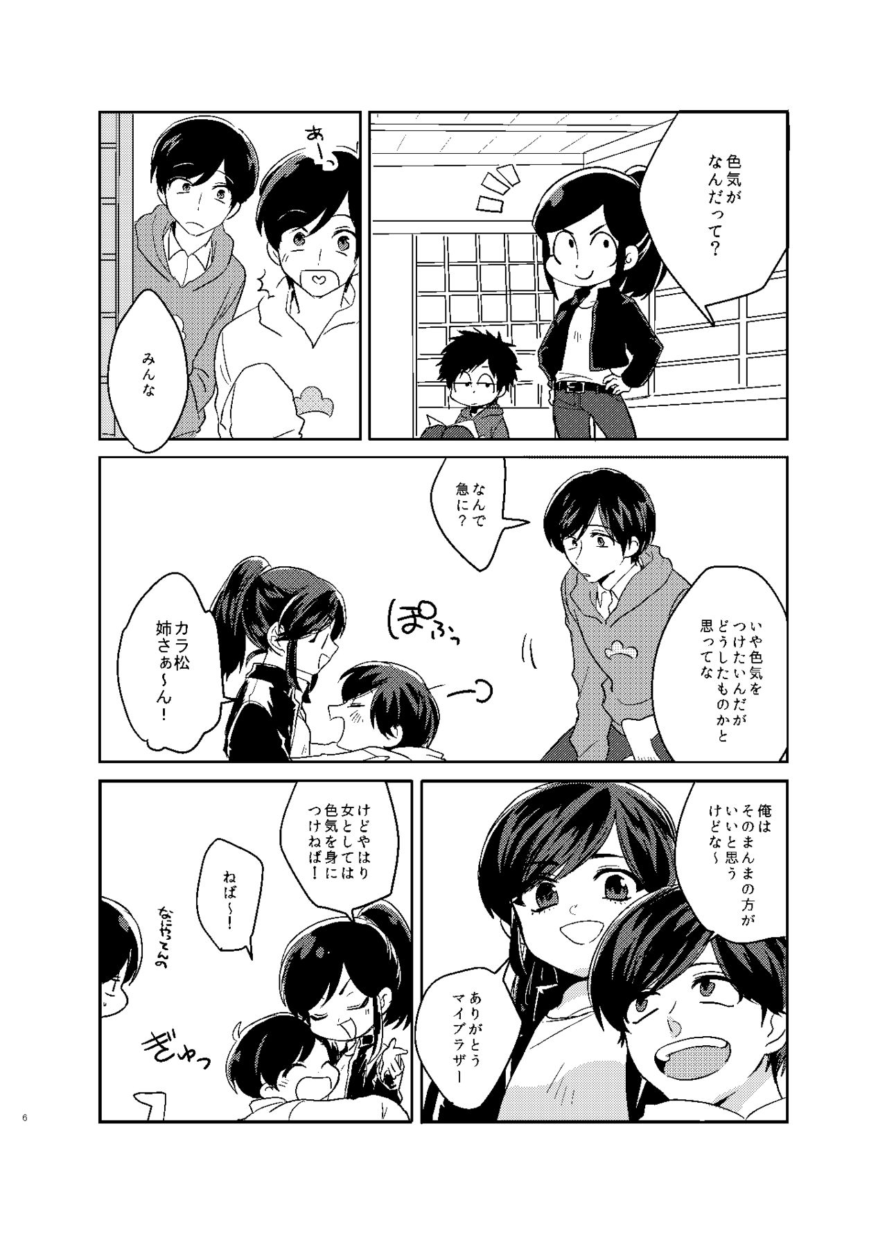 [空想ポスト (成瀬真琴)] カラ松姉さんのセックスアピール (おそ松さん) [DL版]