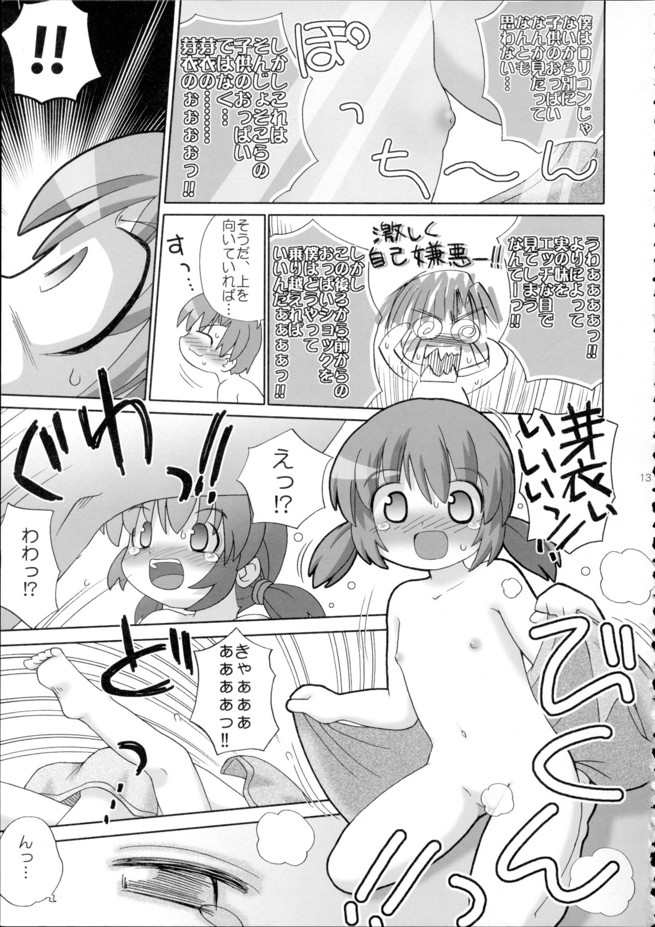 (C67) [げろたん (てりやきにくまん)] ぽかぽか (CLANNAD)