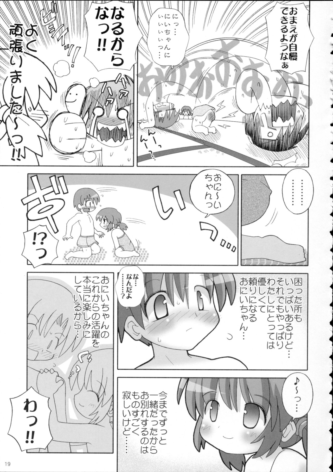 (C67) [げろたん (てりやきにくまん)] ぽかぽか (CLANNAD)