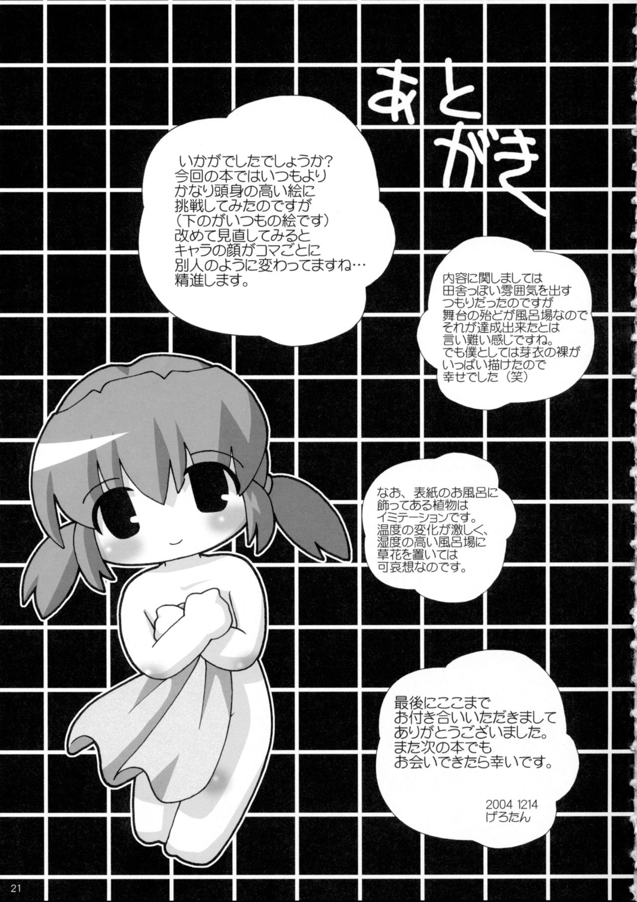 (C67) [げろたん (てりやきにくまん)] ぽかぽか (CLANNAD)