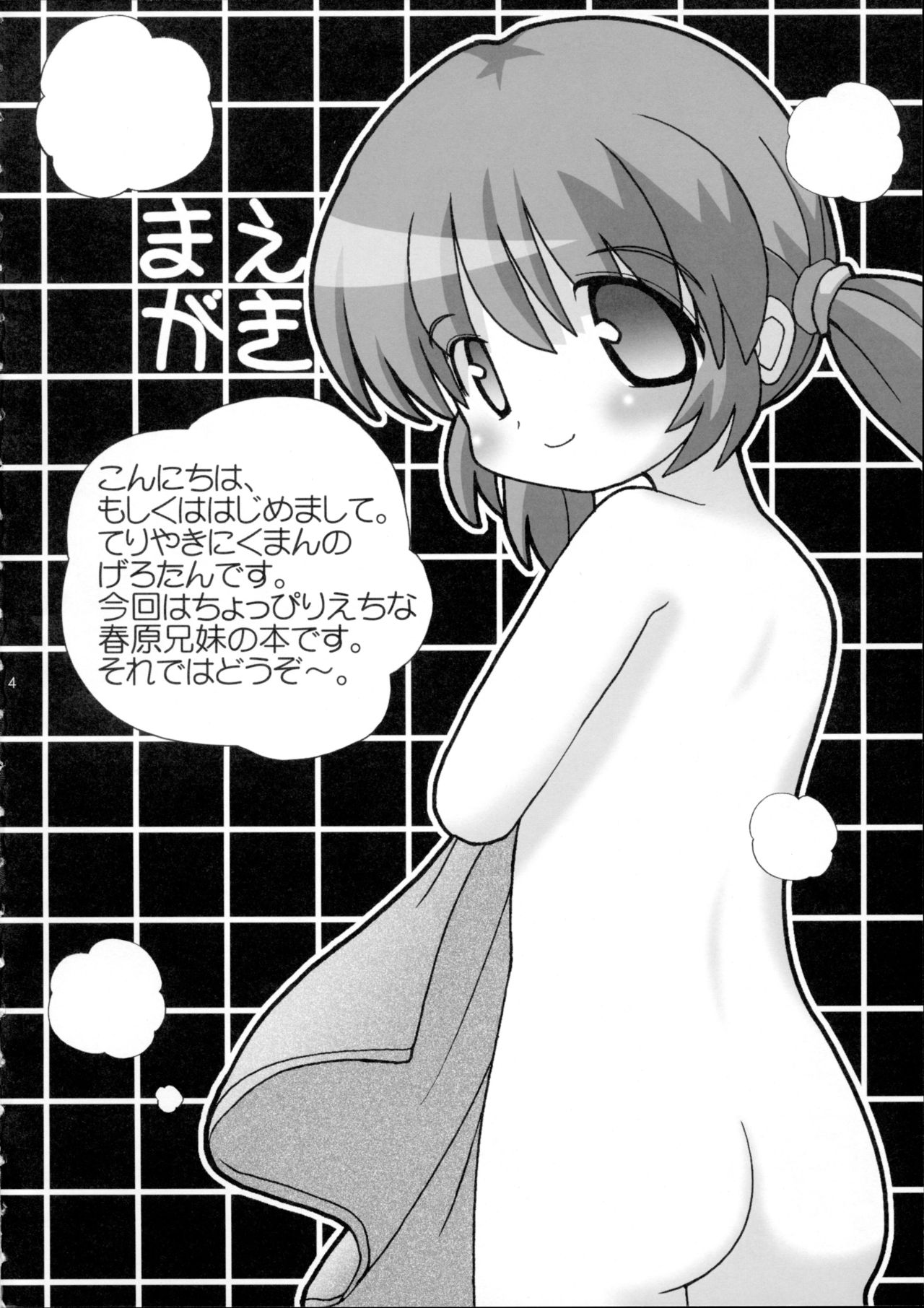 (C67) [げろたん (てりやきにくまん)] ぽかぽか (CLANNAD)