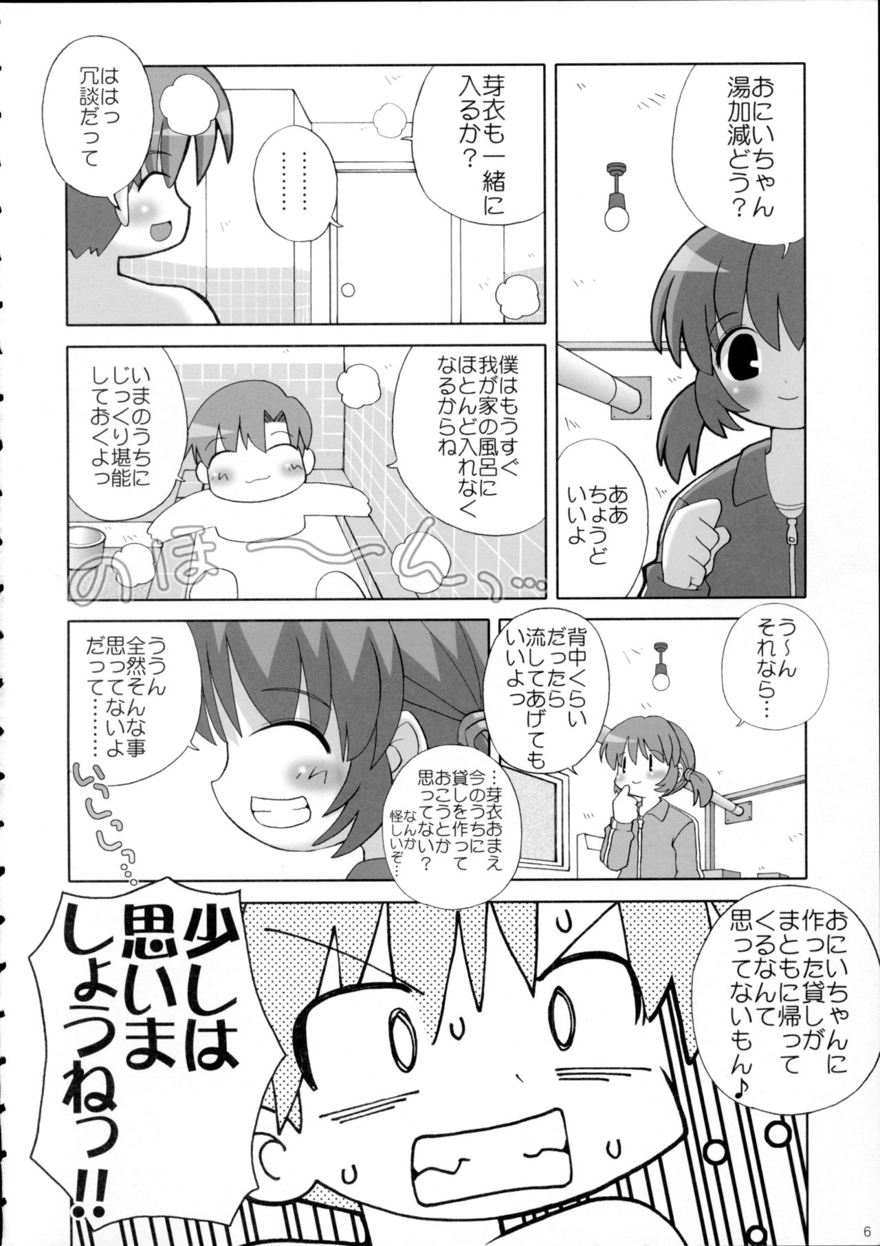 (C67) [げろたん (てりやきにくまん)] ぽかぽか (CLANNAD)