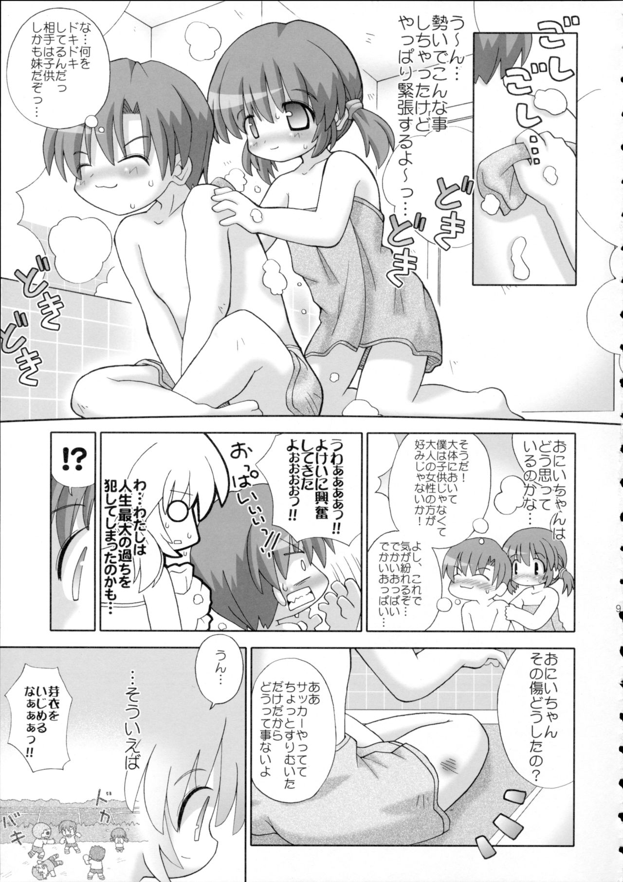 (C67) [げろたん (てりやきにくまん)] ぽかぽか (CLANNAD)