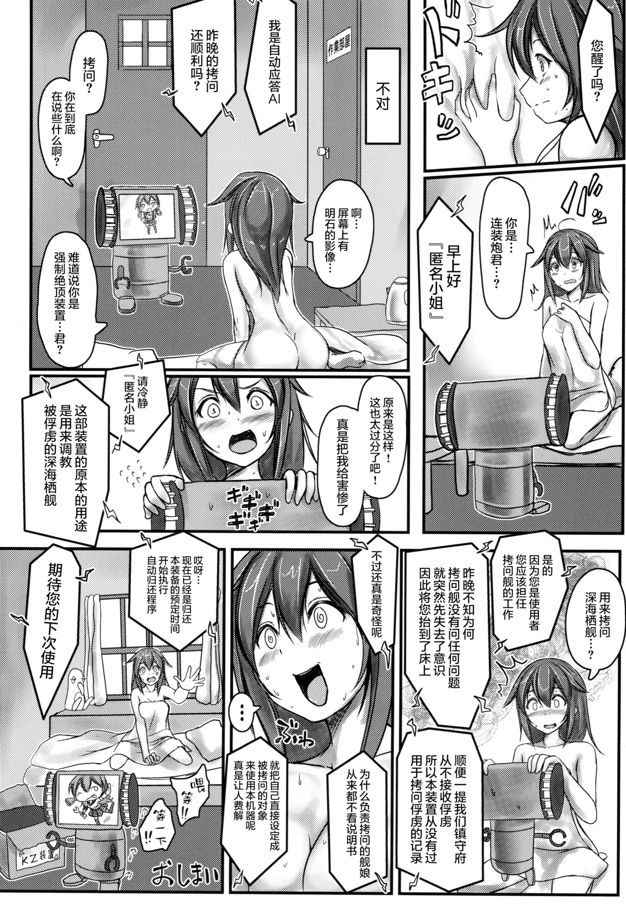 (C92) [もなかうどん (モニカノ)] 駆逐艦 時雨 強制絶頂装置 其の弐 (艦隊これくしょん -艦これ-) [中国翻訳]