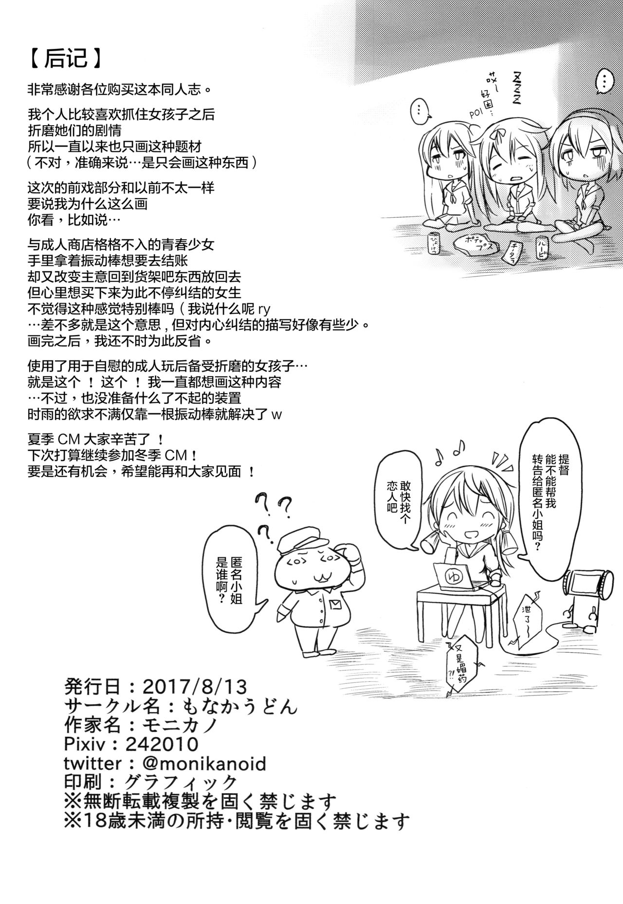 (C92) [もなかうどん (モニカノ)] 駆逐艦 時雨 強制絶頂装置 其の弐 (艦隊これくしょん -艦これ-) [中国翻訳]