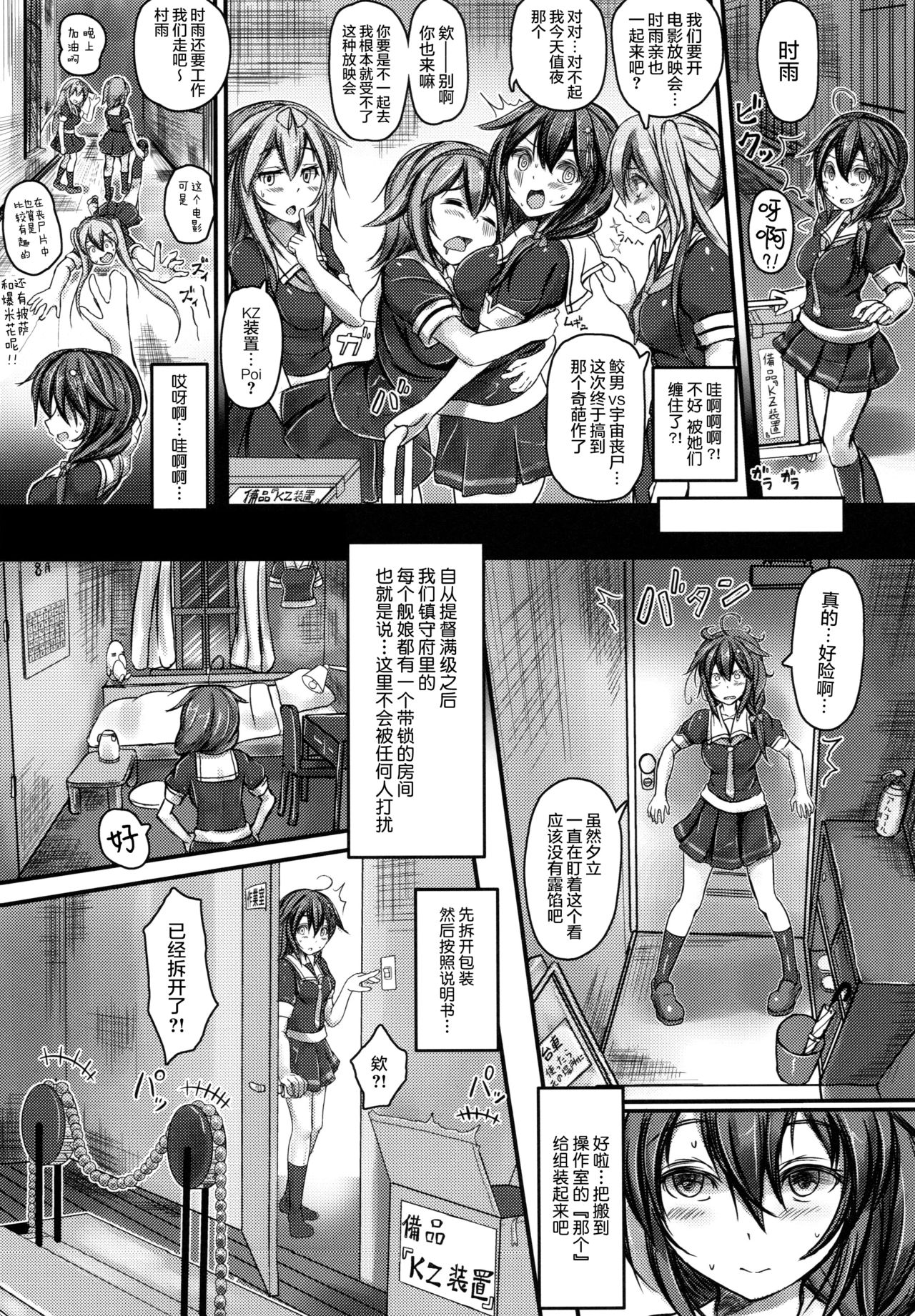 (C92) [もなかうどん (モニカノ)] 駆逐艦 時雨 強制絶頂装置 其の弐 (艦隊これくしょん -艦これ-) [中国翻訳]