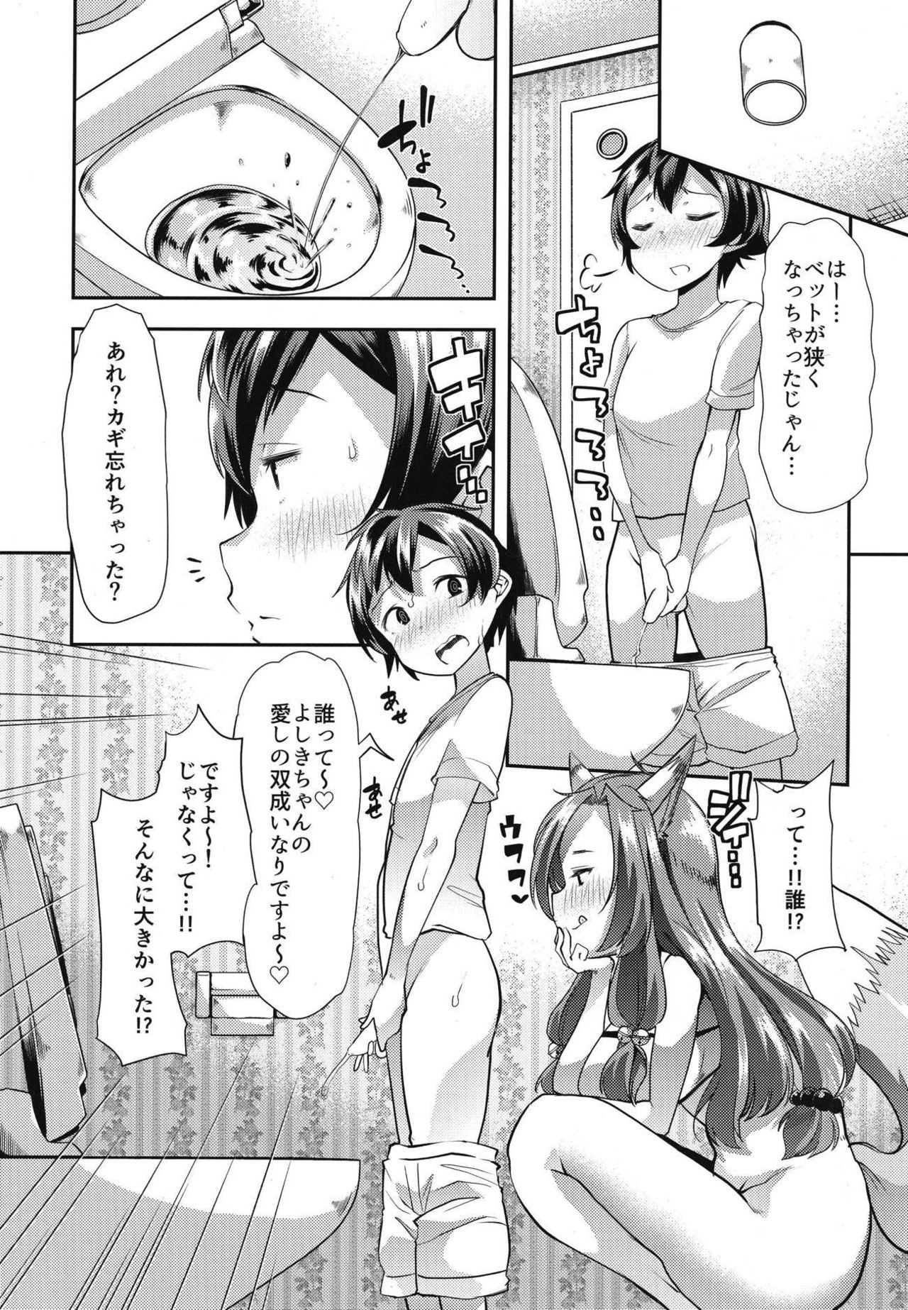 (ぶいちゅーぶ！) [Teamはれんち (蜜姫モカ)] 双成いなりと同衾したらば (双成いなり)