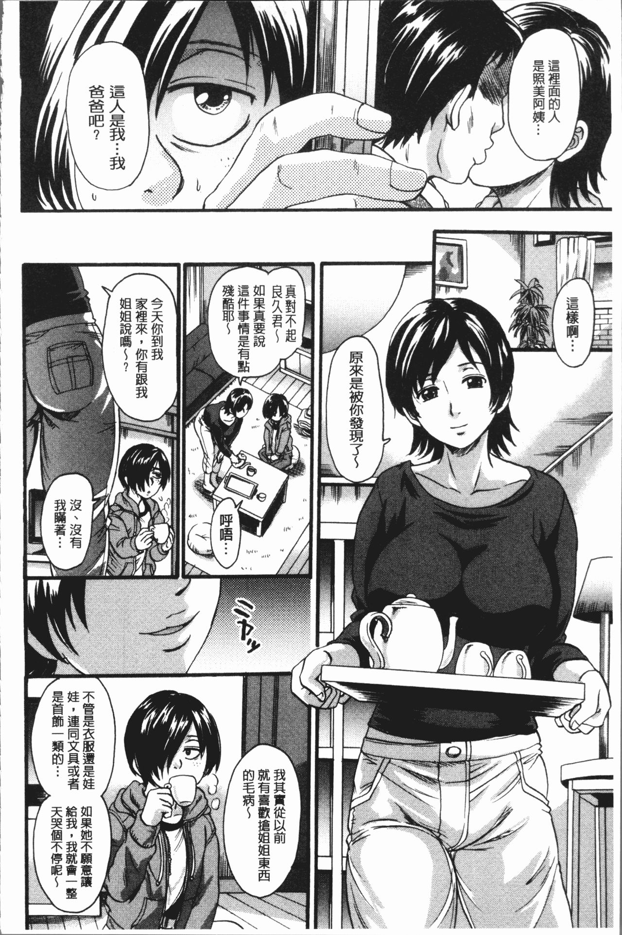 [中山哲学] 牝を襲わば肛ふたつ [中国翻訳]