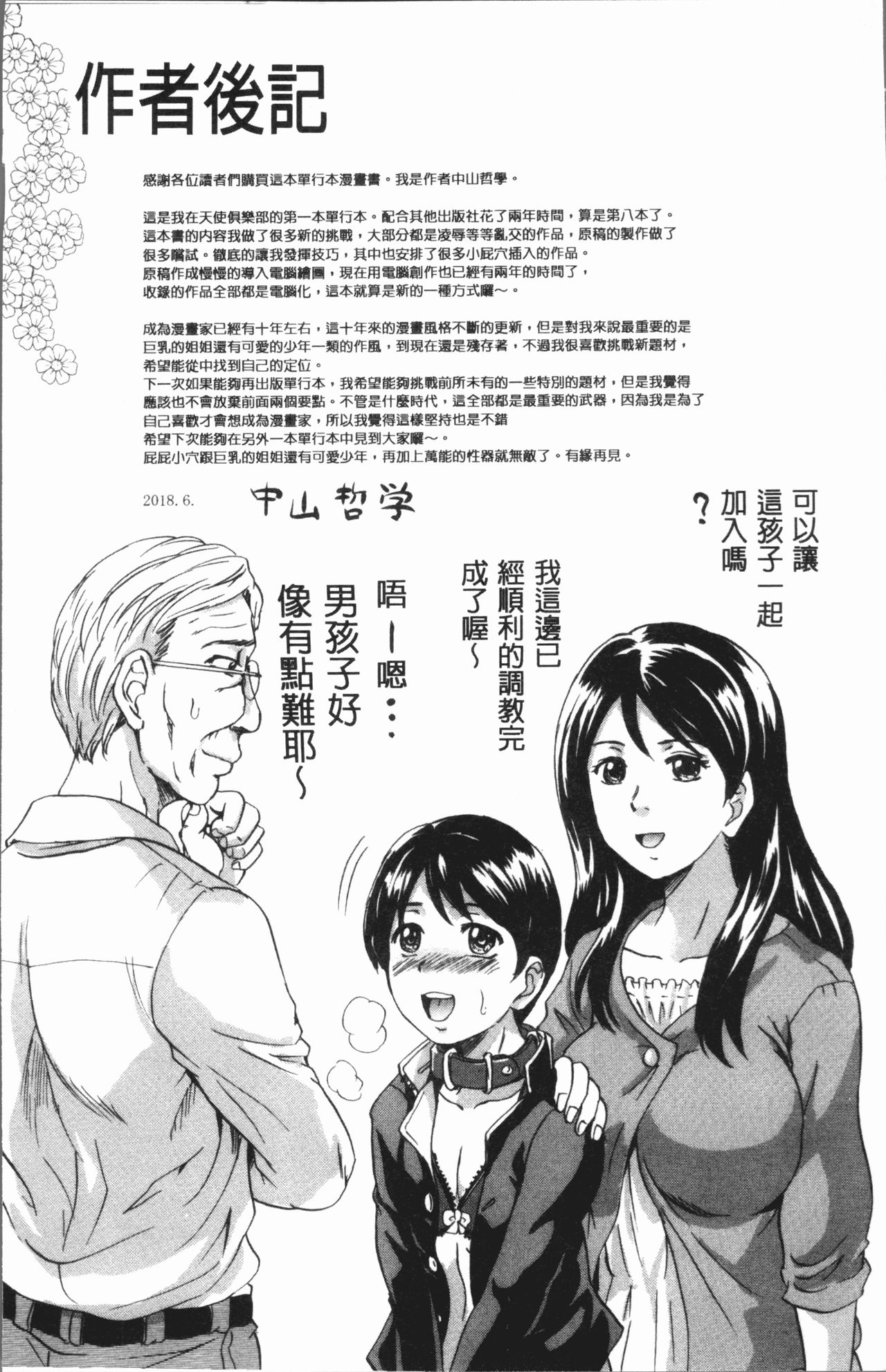 [中山哲学] 牝を襲わば肛ふたつ [中国翻訳]