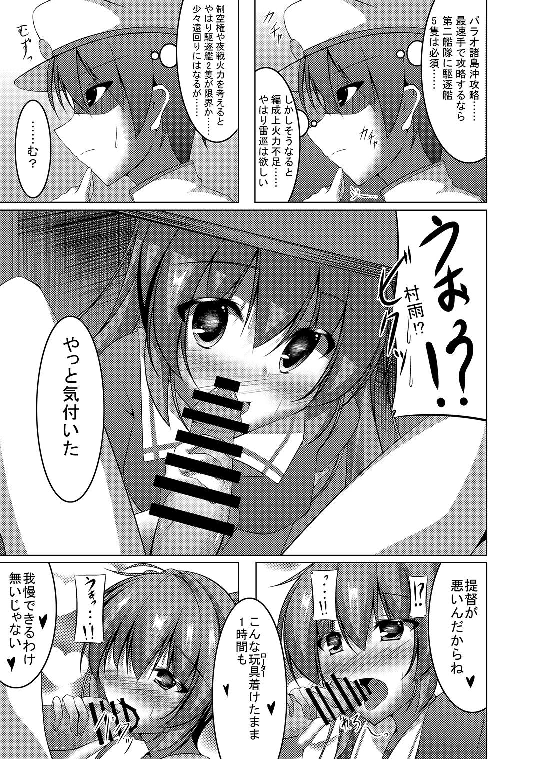 [夜風亭 (鳴神銀龍)] 村雨のちょっとイイところ (艦隊これくしょん -艦これ-) [DL版]