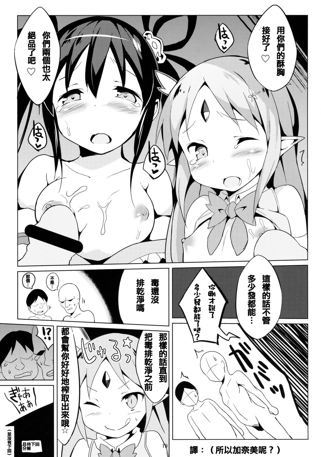 (C85) [萃酔研究所 (みおたま)] 魔法幼女ぷにづま☆りせっと! (ランス・クエスト) [中国翻訳]