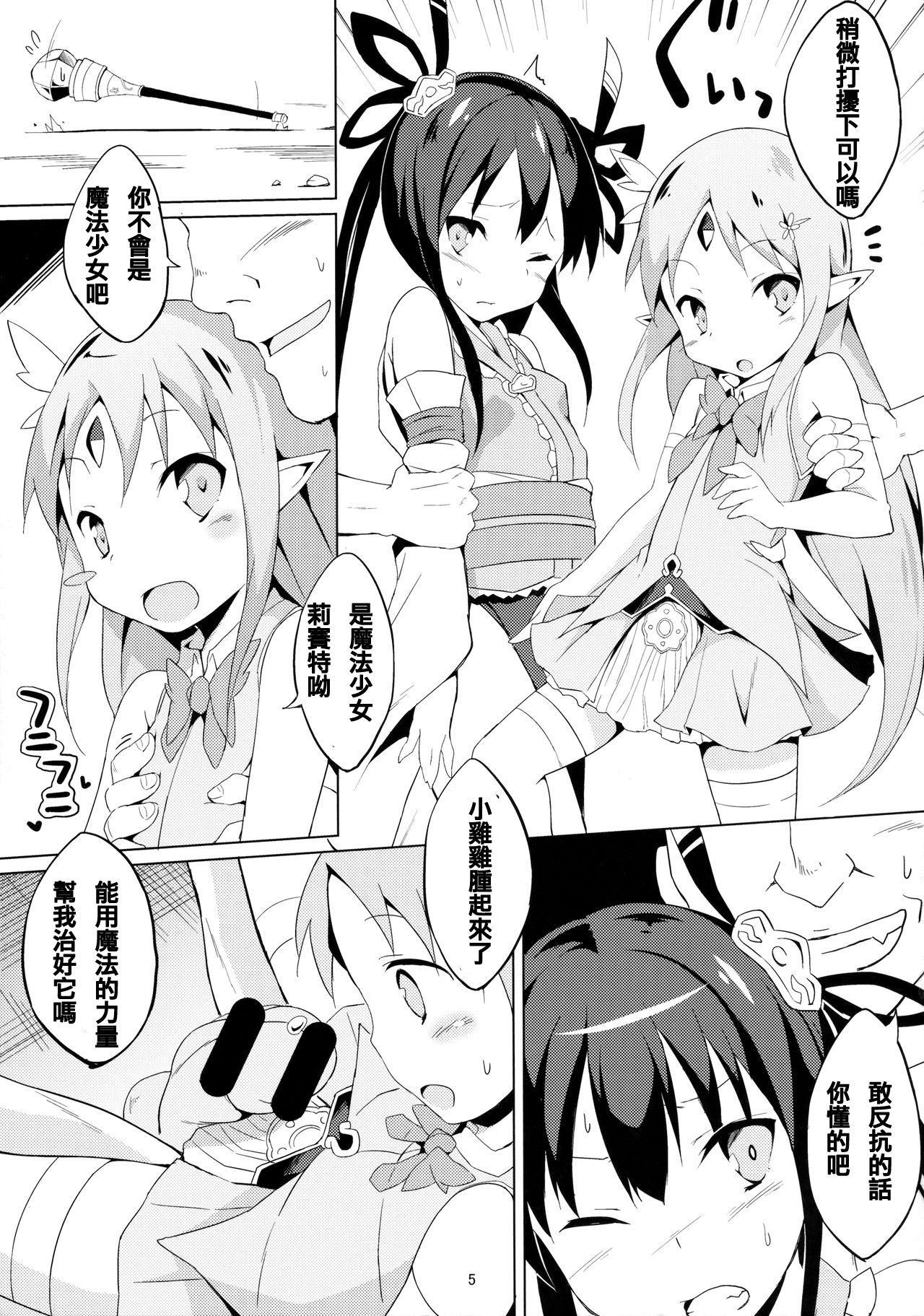 (C85) [萃酔研究所 (みおたま)] 魔法幼女ぷにづま☆りせっと! (ランス・クエスト) [中国翻訳]