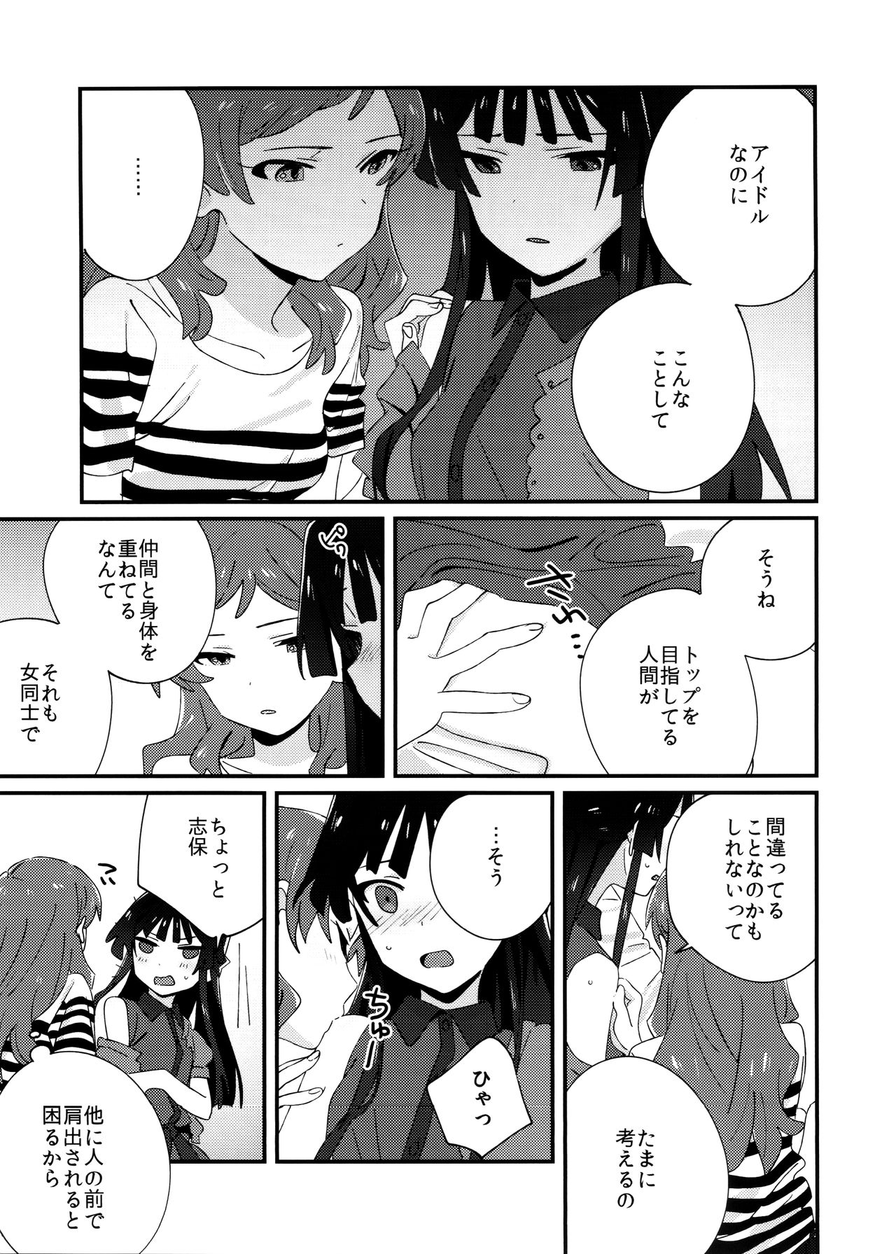 (C94) [満身創痍 (よもさか)] IBERISU (アイドルマスターミリオンライブ！)